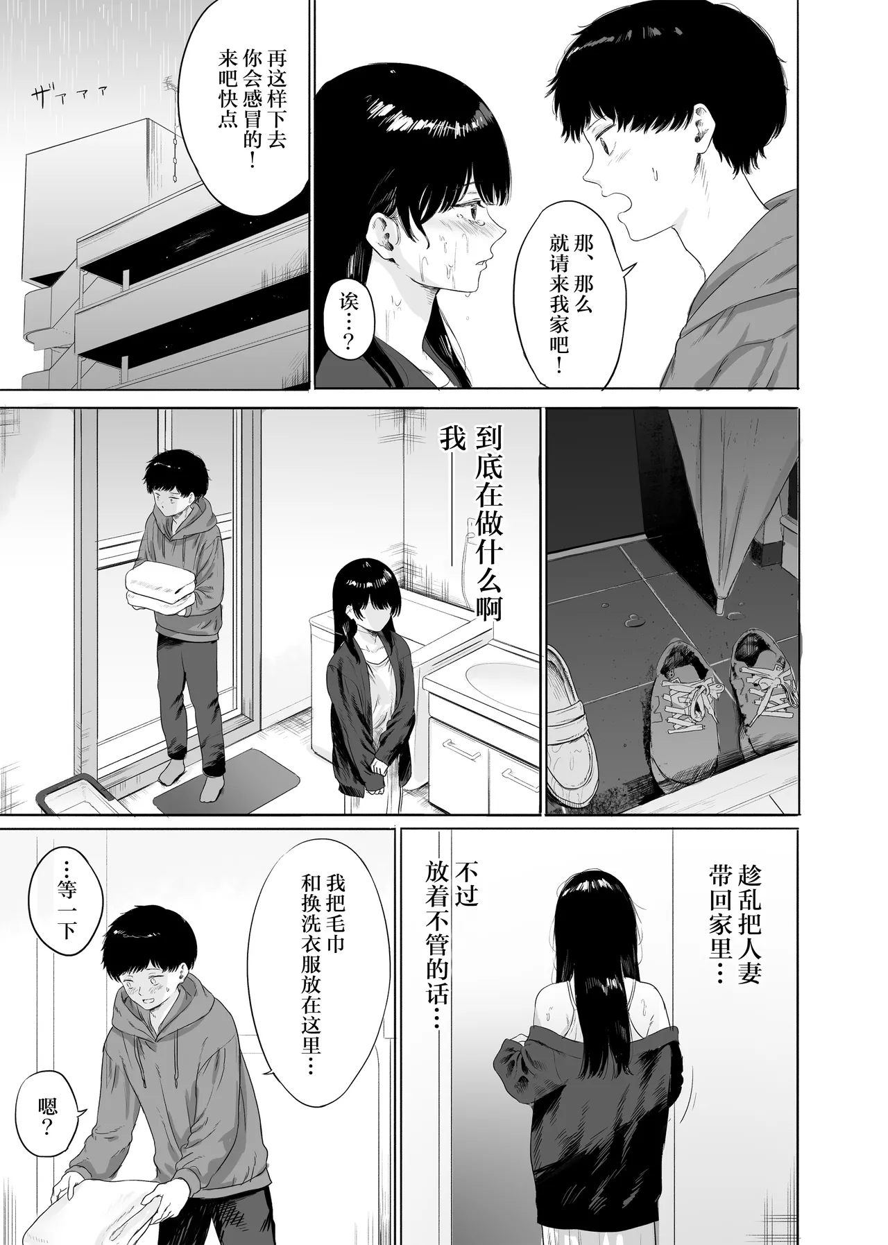 Tonari ni Sumu Bijin Tsuma o Kakumatte Shimatta | 住在隔壁的美人妻被我收留了 page 10 full
