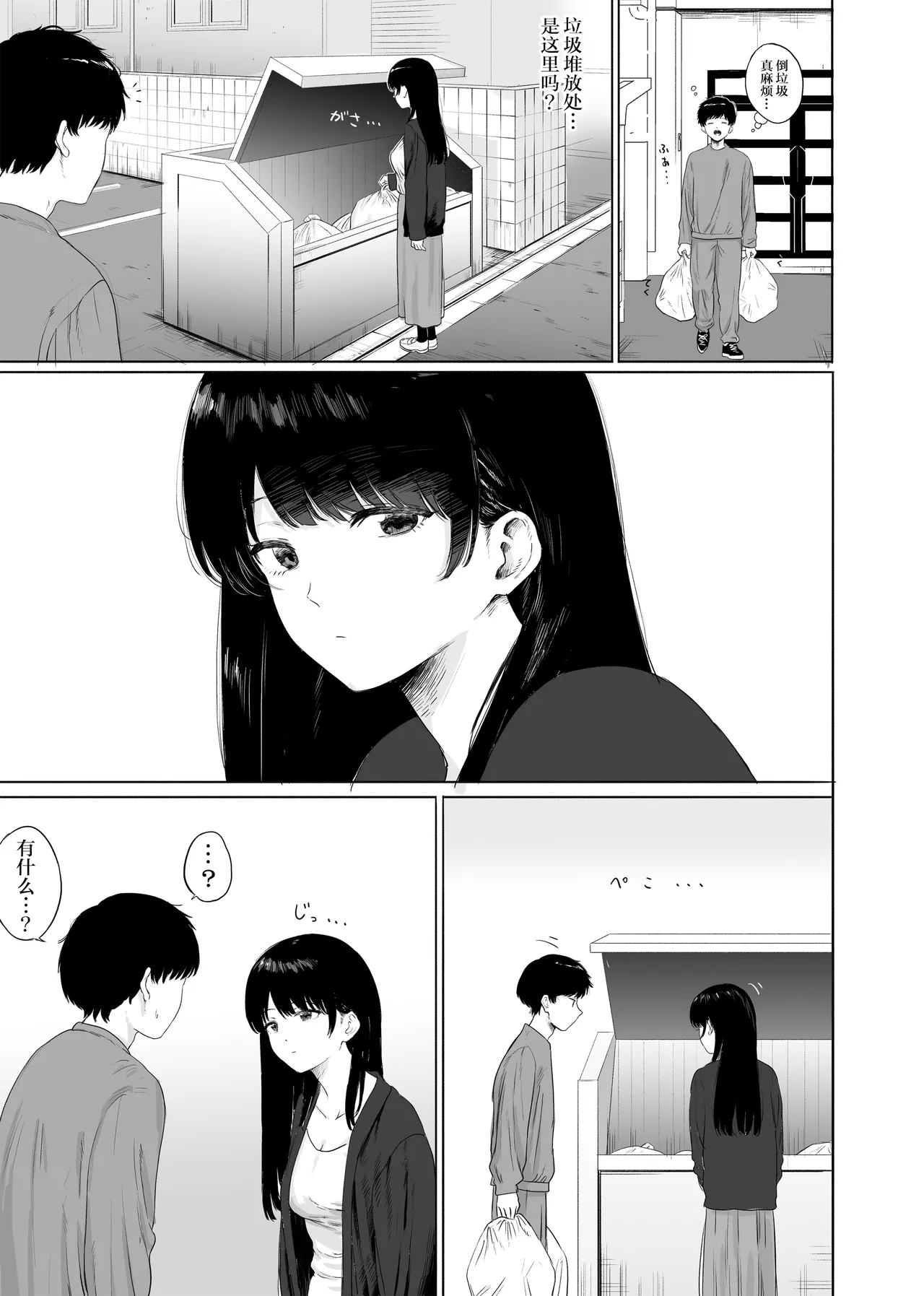 Tonari ni Sumu Bijin Tsuma o Kakumatte Shimatta | 住在隔壁的美人妻被我收留了 page 2 full