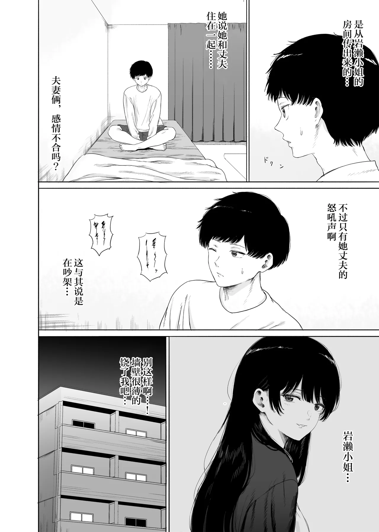 Tonari ni Sumu Bijin Tsuma o Kakumatte Shimatta | 住在隔壁的美人妻被我收留了 page 5 full