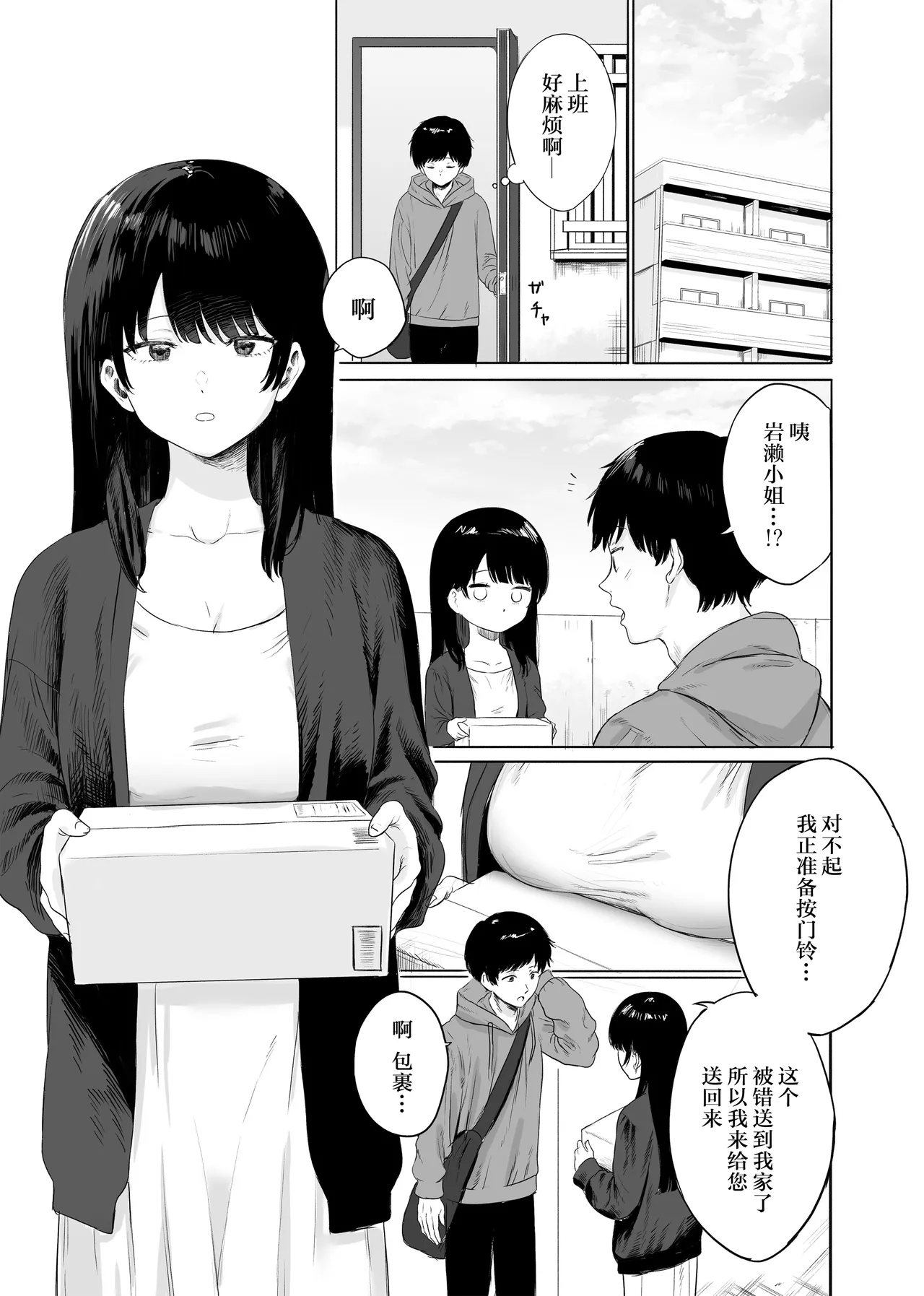 Tonari ni Sumu Bijin Tsuma o Kakumatte Shimatta | 住在隔壁的美人妻被我收留了 page 6 full