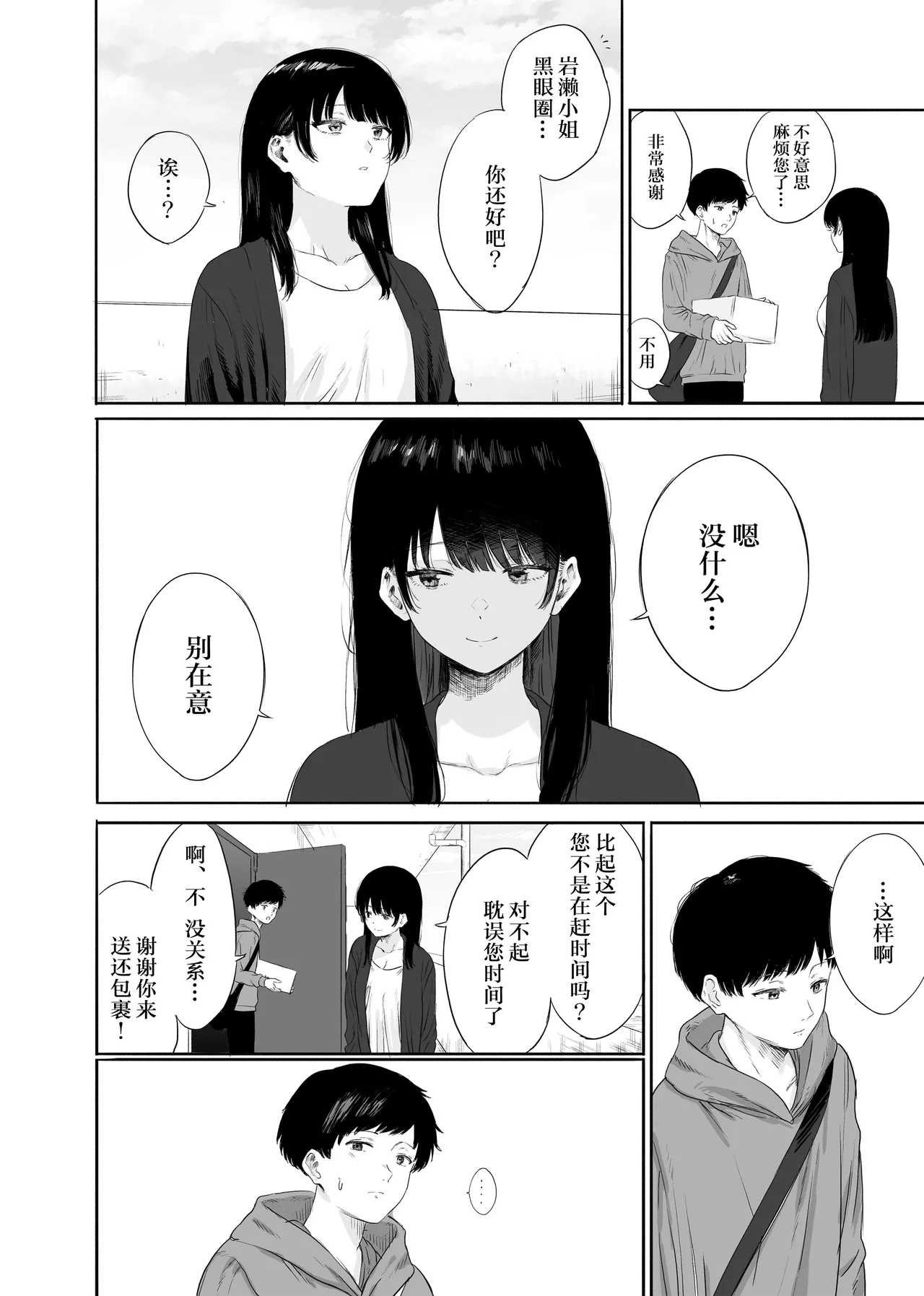 Tonari ni Sumu Bijin Tsuma o Kakumatte Shimatta | 住在隔壁的美人妻被我收留了 page 7 full