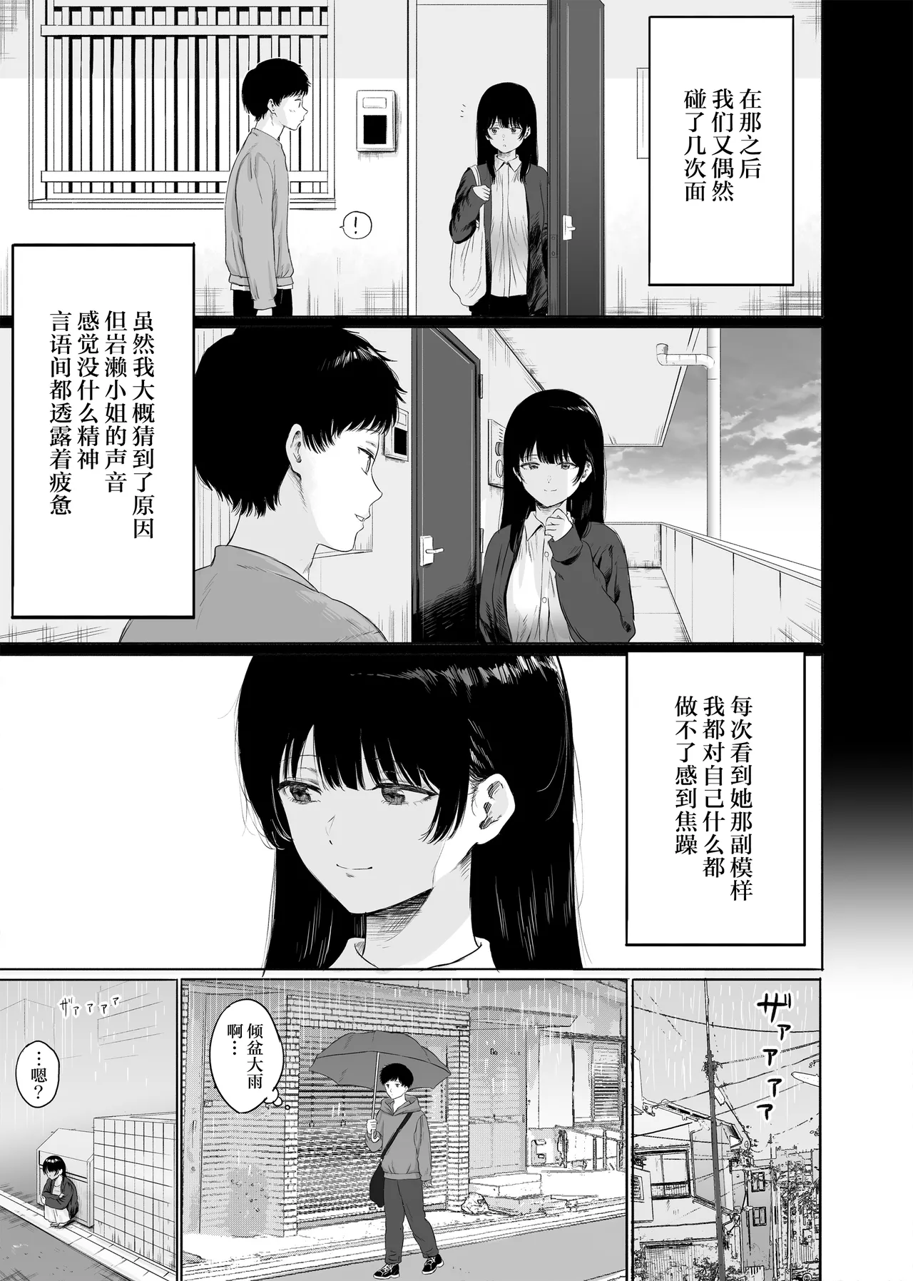 Tonari ni Sumu Bijin Tsuma o Kakumatte Shimatta | 住在隔壁的美人妻被我收留了 page 8 full