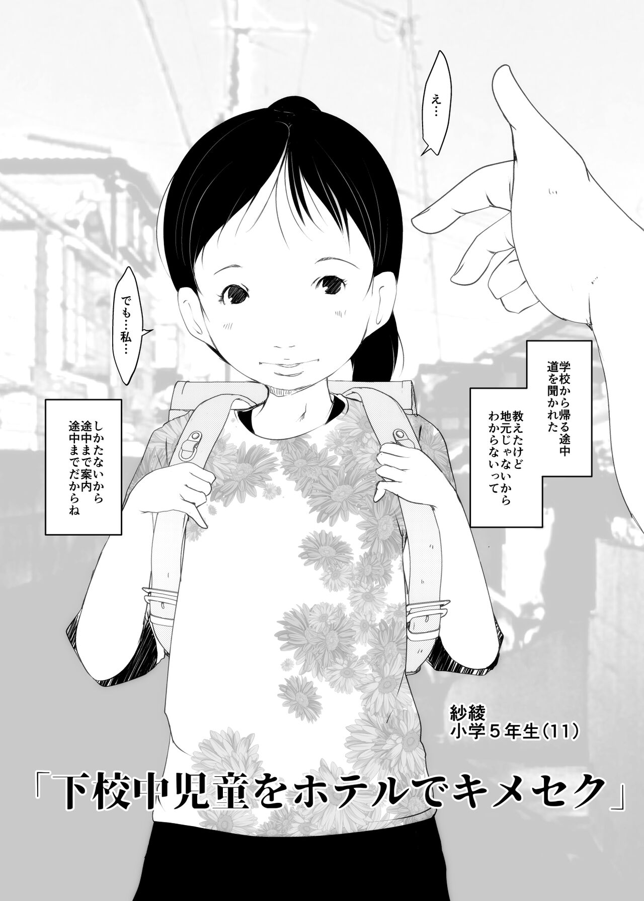 Kimeseku Jian Hassei ~Junshinmuku na Shoujo-tachi ga Biyaku de Kimeseku Sareru to Iu Tanpenshuu page 2 full