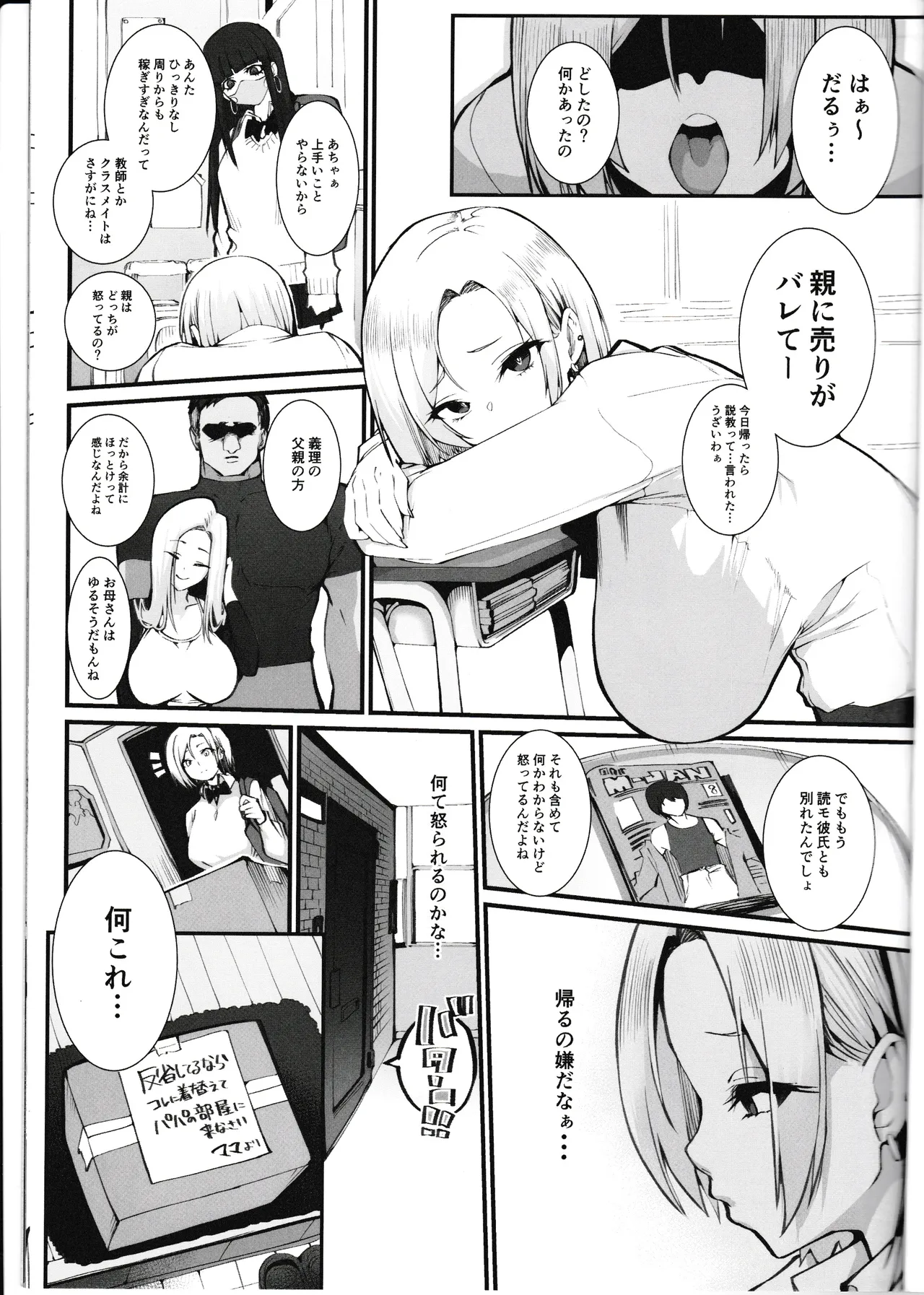 ギャル親子のエグい稼ぎ方 【自扫】 page 3 full