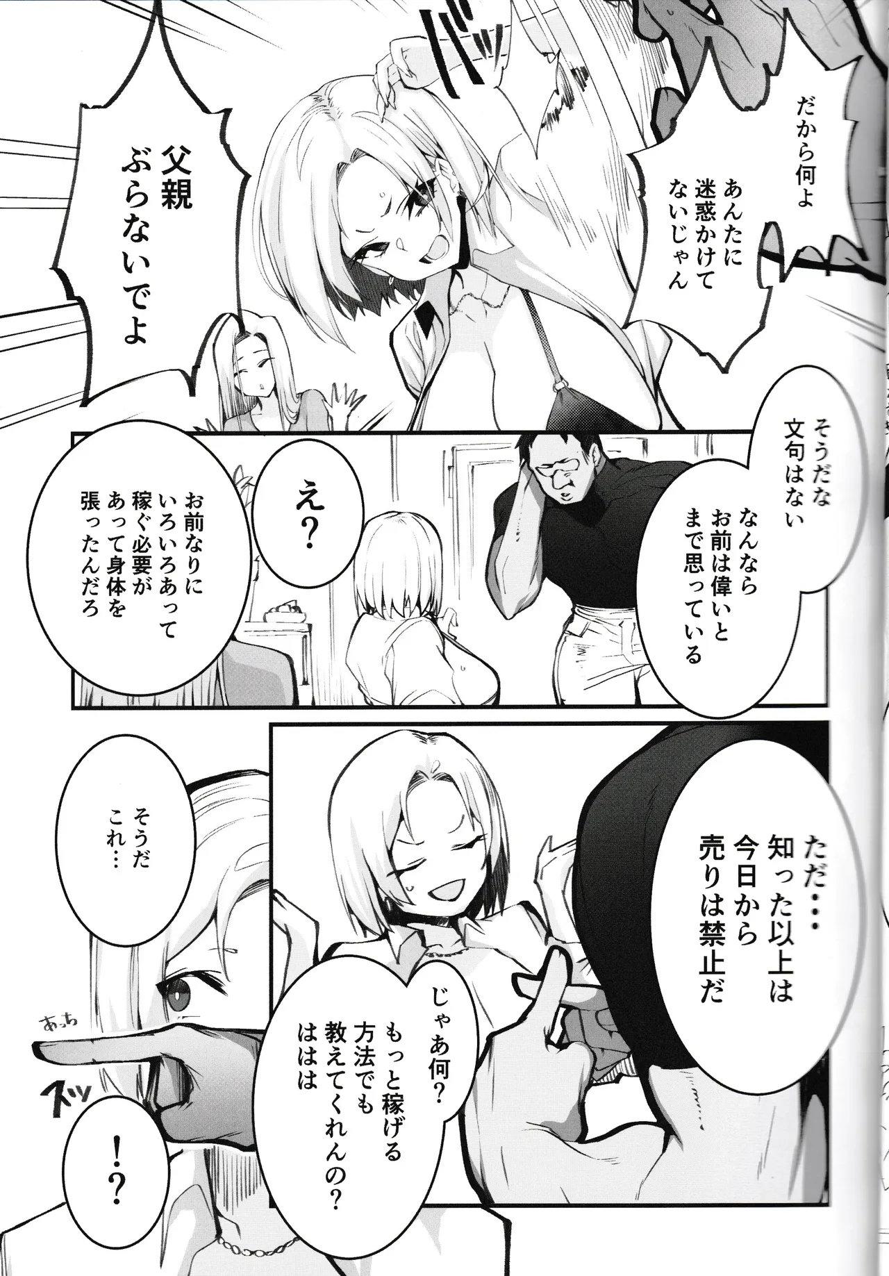 ギャル親子のエグい稼ぎ方 【自扫】 page 5 full