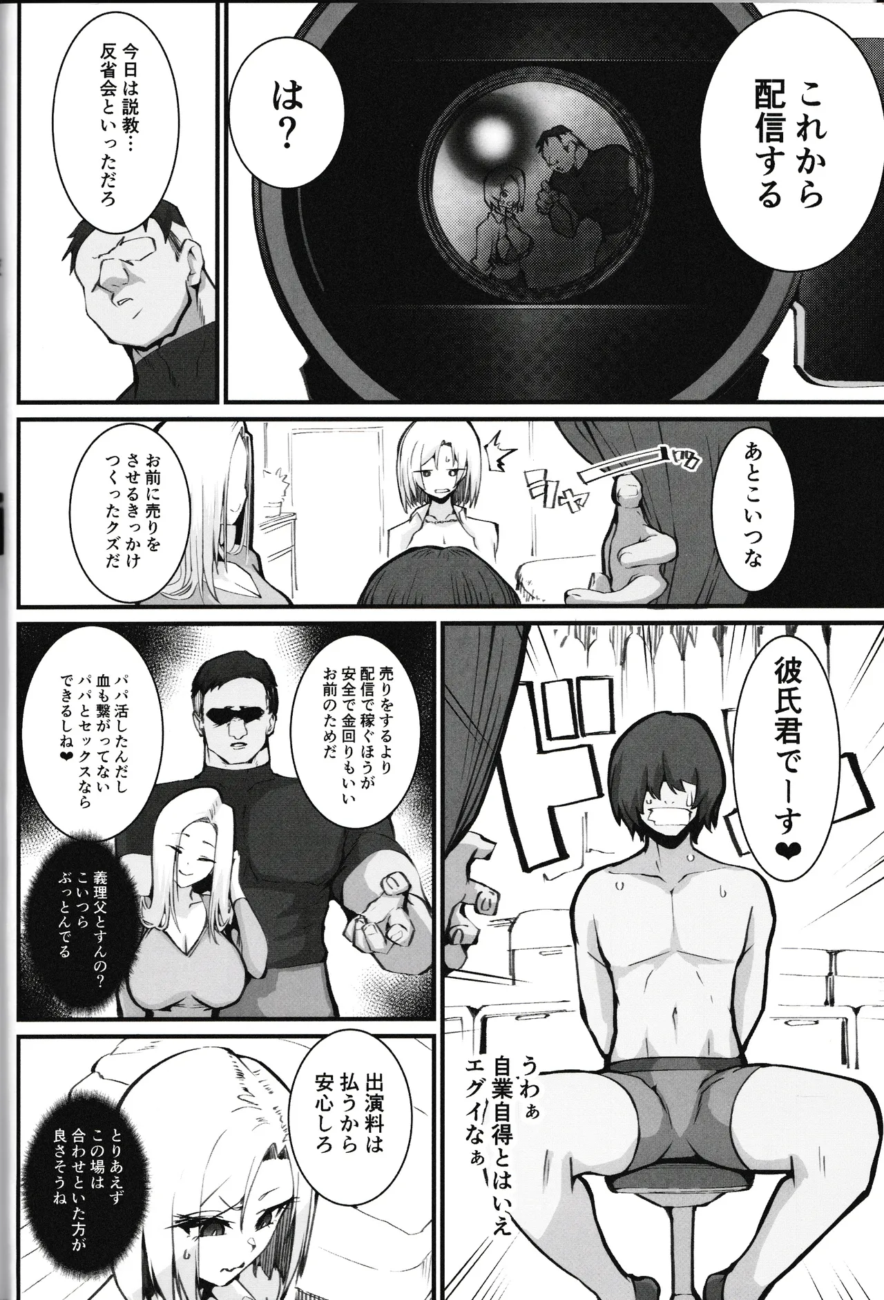 ギャル親子のエグい稼ぎ方 【自扫】 page 6 full