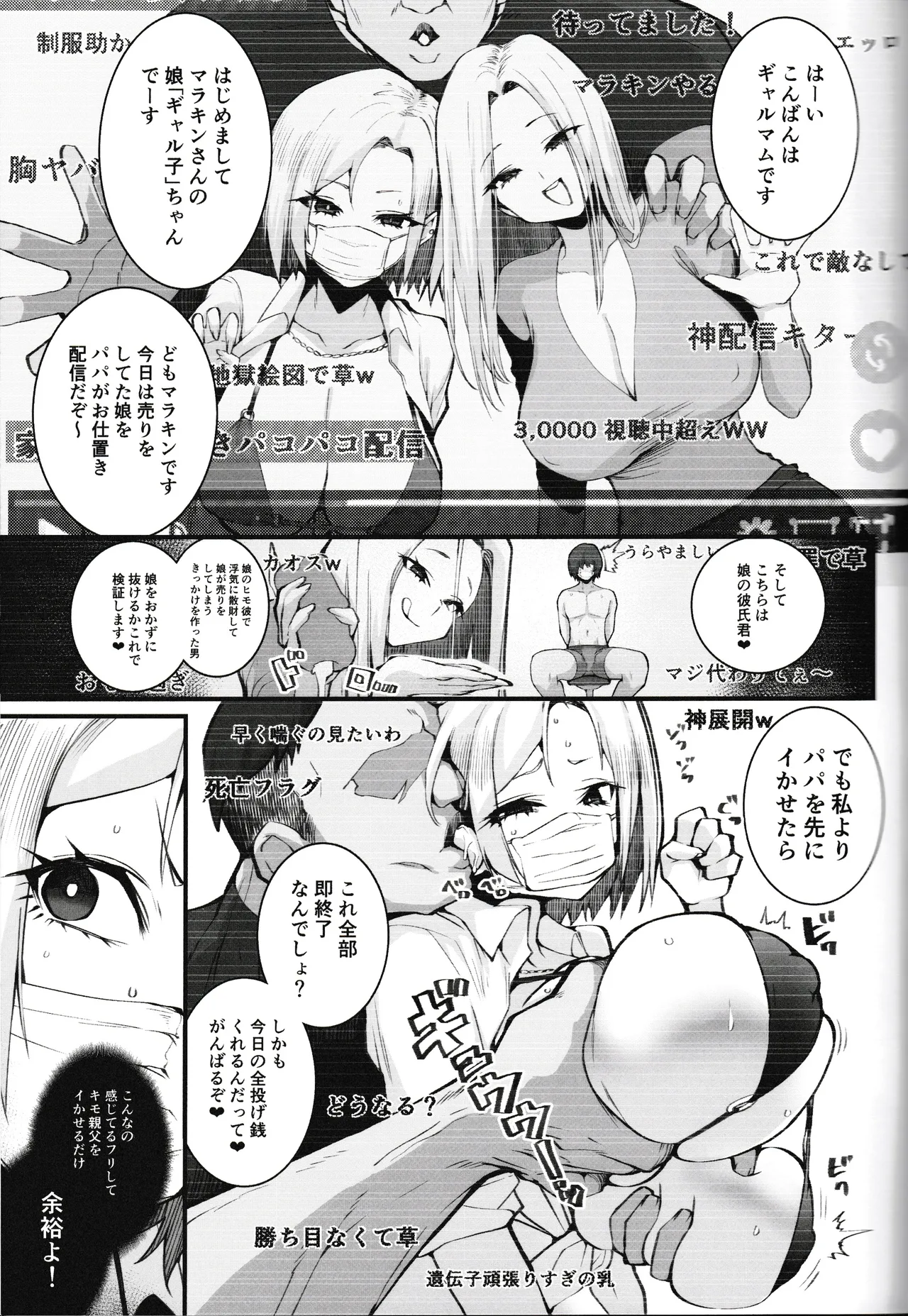 ギャル親子のエグい稼ぎ方 【自扫】 page 7 full
