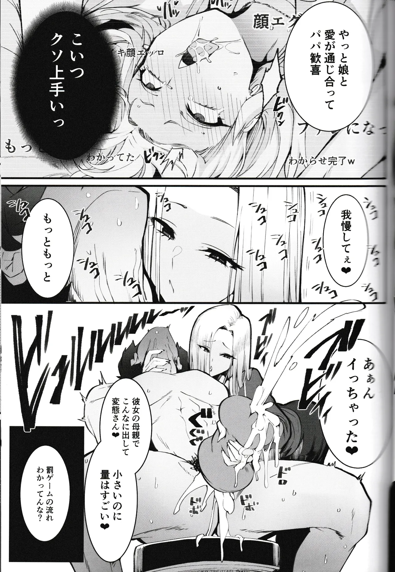 ギャル親子のエグい稼ぎ方 【自扫】 page 9 full