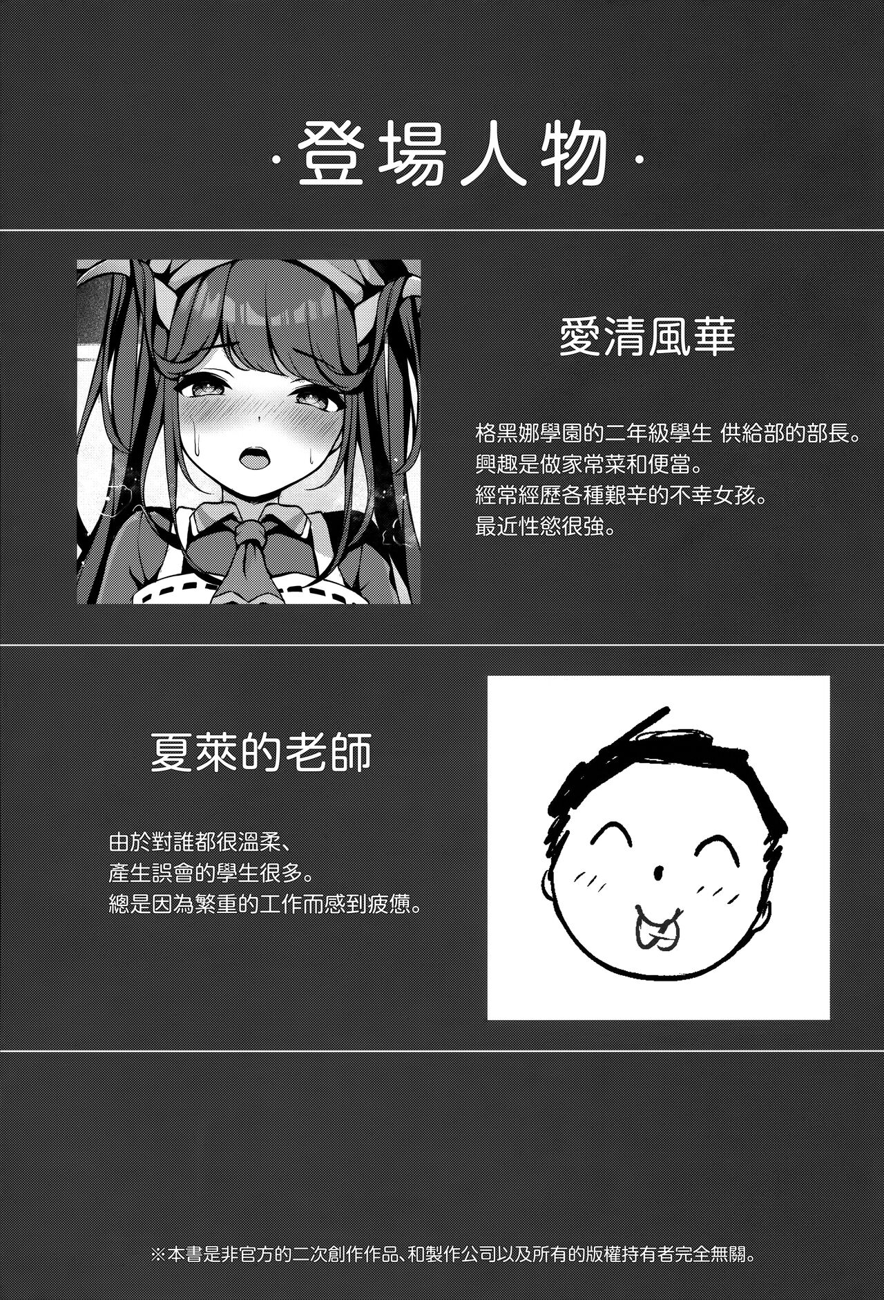 Akuma No Okashi Kata page 3 full