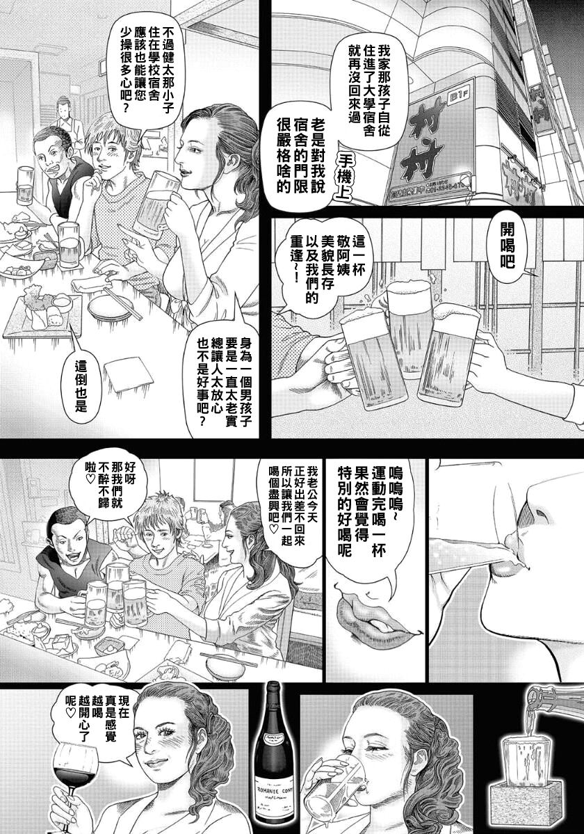 同級生の母を弄ぶ（Chinese） page 6 full