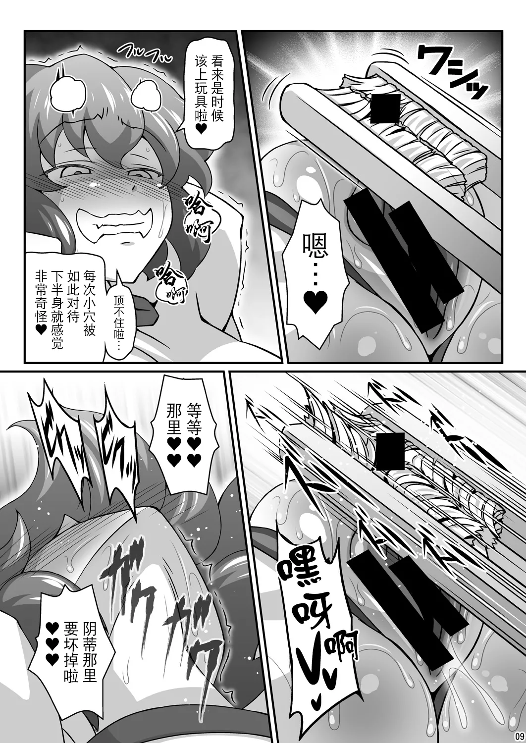 Yuukarin ga Seme Sasete Kureru Hon 2 page 9 full