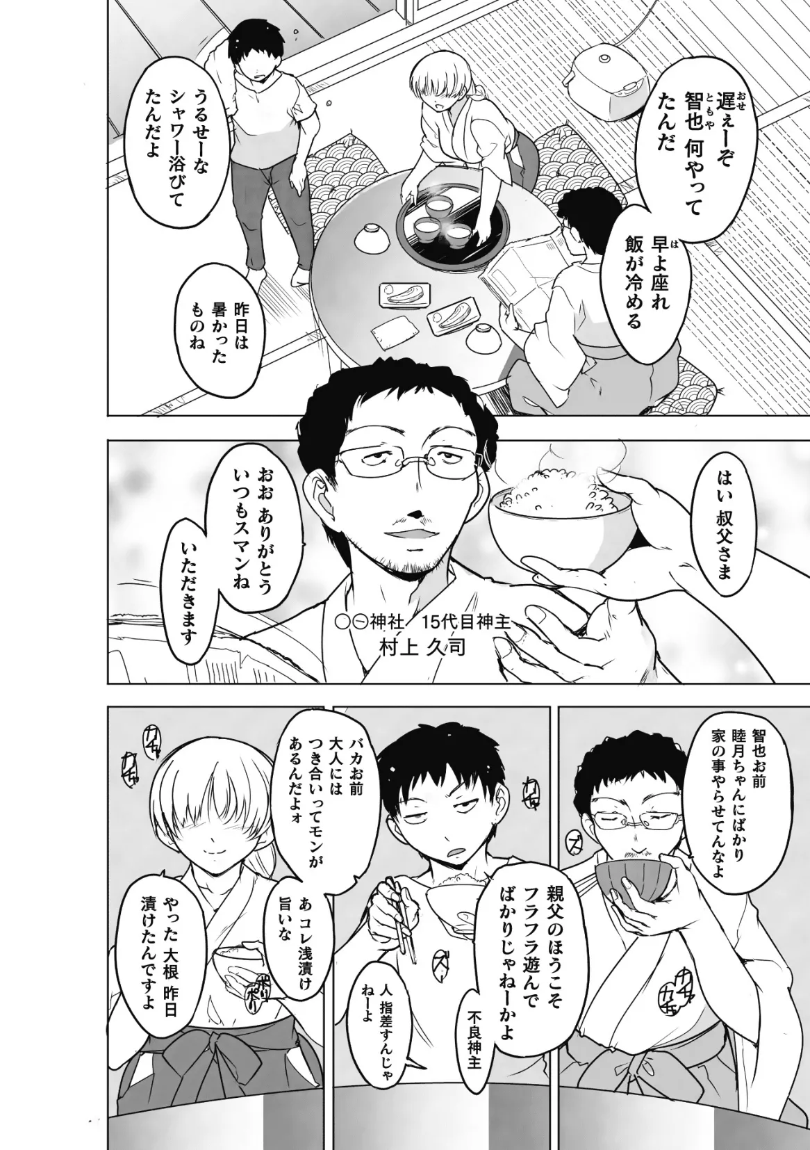 Insect Shrine Maiden Ch.2 page 6 full