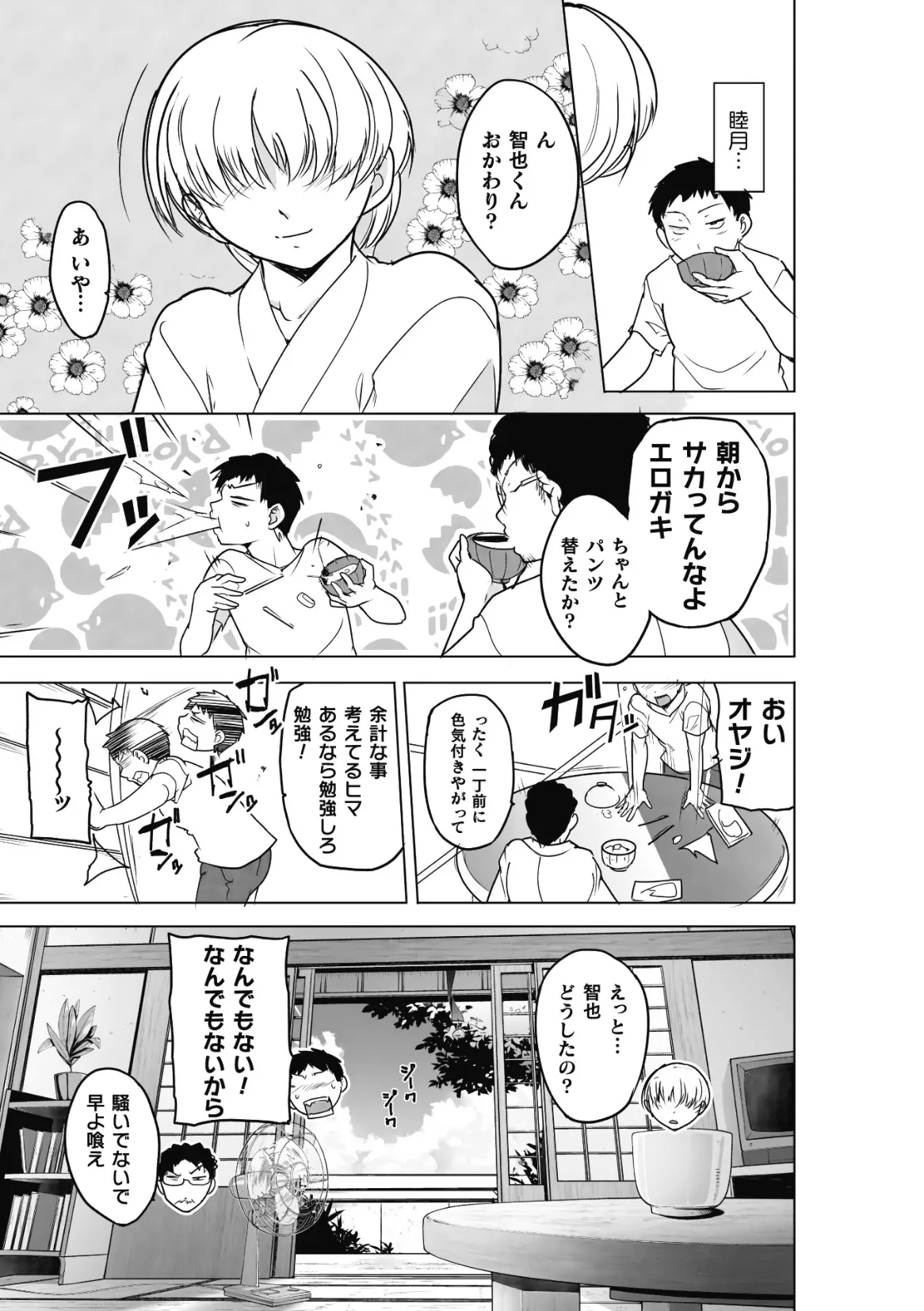 Insect Shrine Maiden Ch.2 page 7 full