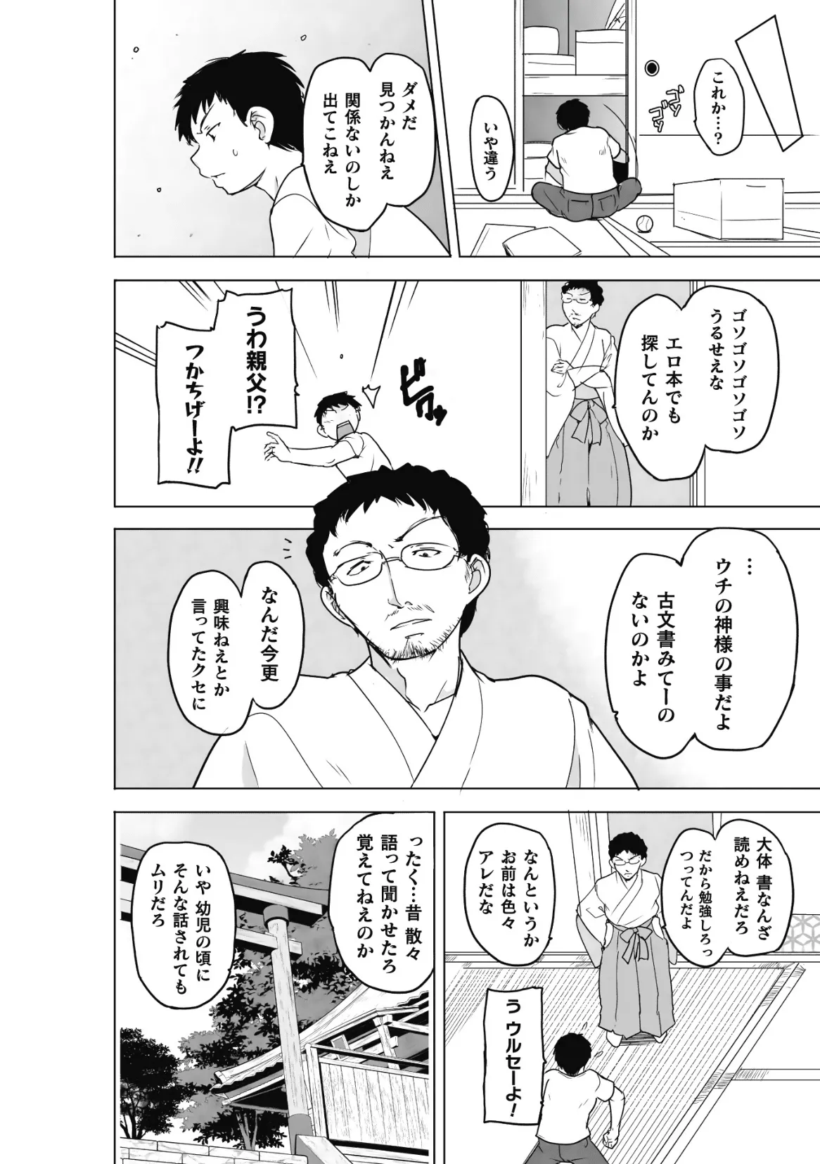 Insect Shrine Maiden Ch.2 page 8 full