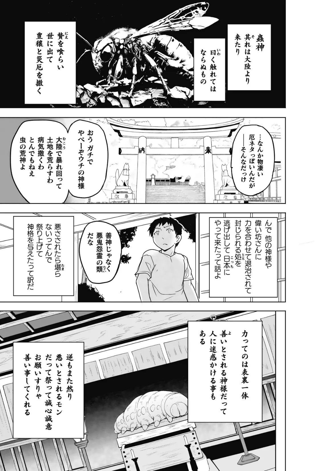 Insect Shrine Maiden Ch.2 page 9 full