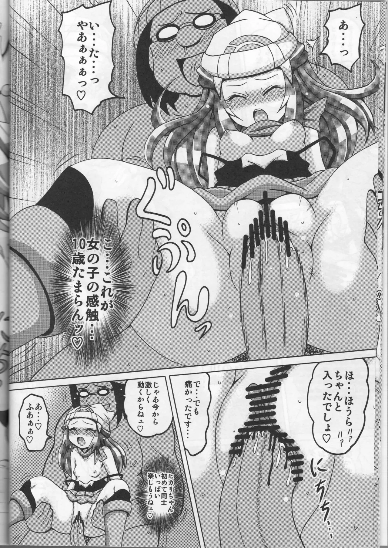 Hikarippusu page 10 full