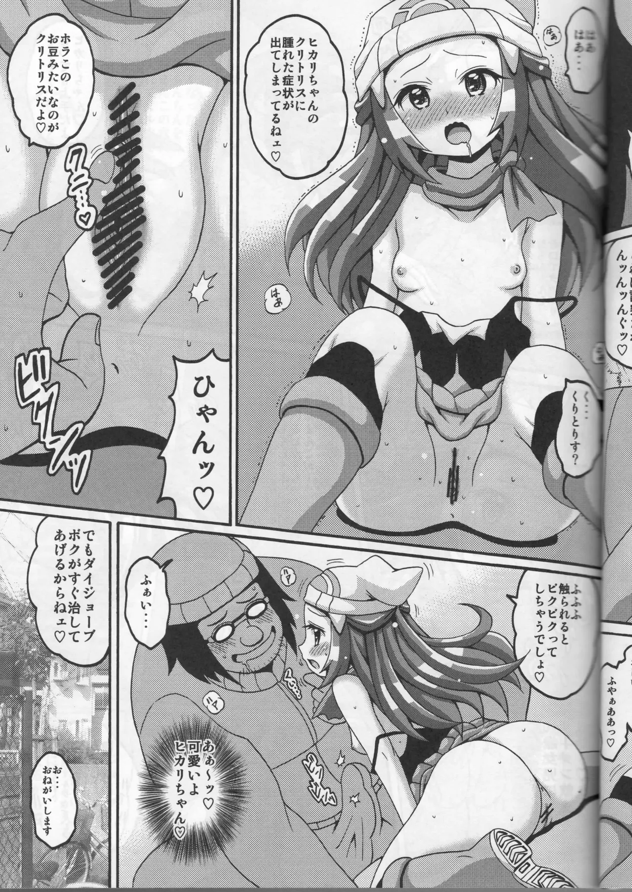 Hikarippusu page 7 full