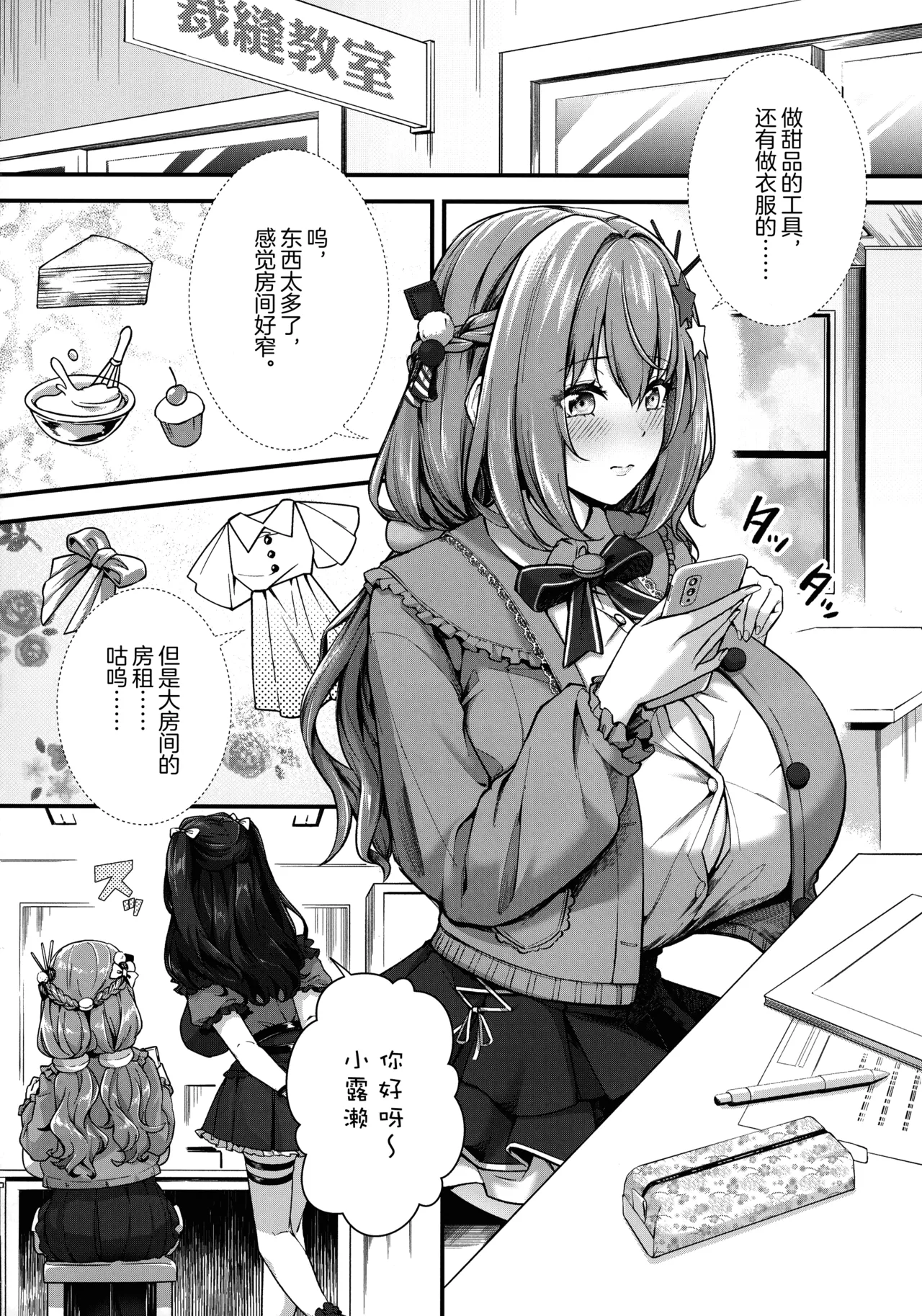 Choubakunyuu de Bonyuu Taishitsu no Watashi to Hara ni Ichimotsu o Kakushite Iru Jirai-kei Joshi no Dousei Seikatsu page 4 full