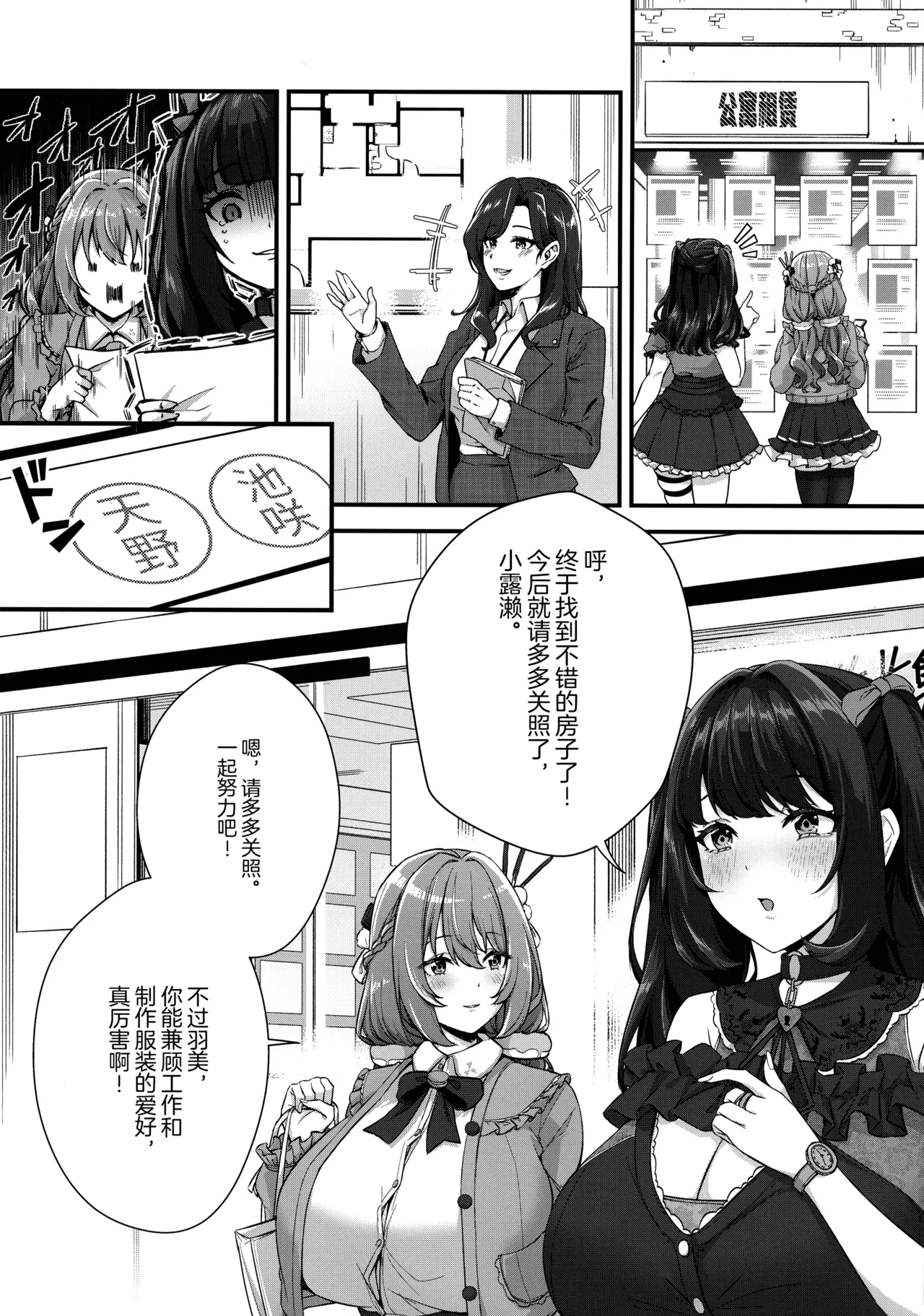 Choubakunyuu de Bonyuu Taishitsu no Watashi to Hara ni Ichimotsu o Kakushite Iru Jirai-kei Joshi no Dousei Seikatsu page 6 full