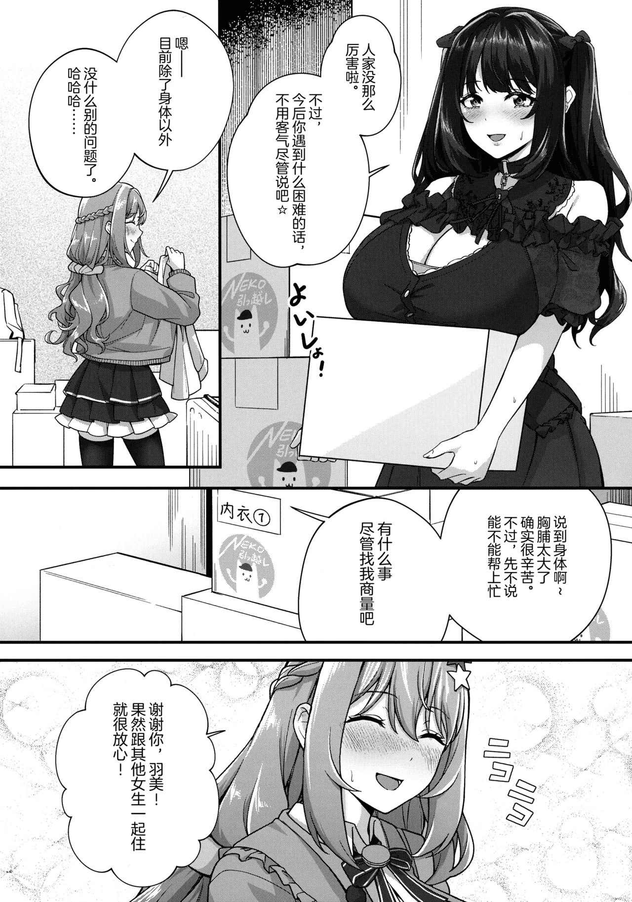 Choubakunyuu de Bonyuu Taishitsu no Watashi to Hara ni Ichimotsu o Kakushite Iru Jirai-kei Joshi no Dousei Seikatsu page 7 full