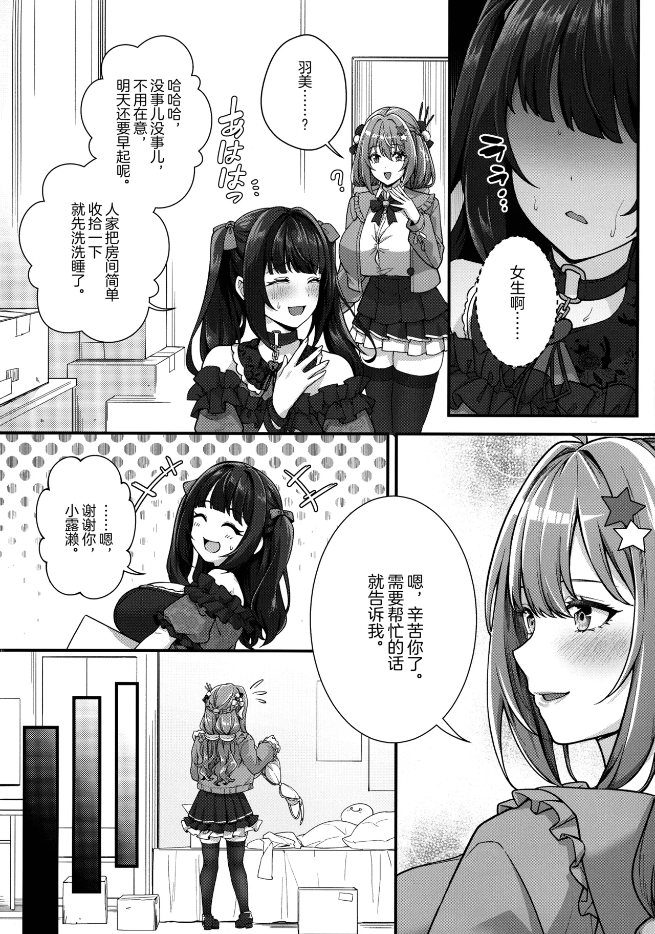 Choubakunyuu de Bonyuu Taishitsu no Watashi to Hara ni Ichimotsu o Kakushite Iru Jirai-kei Joshi no Dousei Seikatsu page 8 full