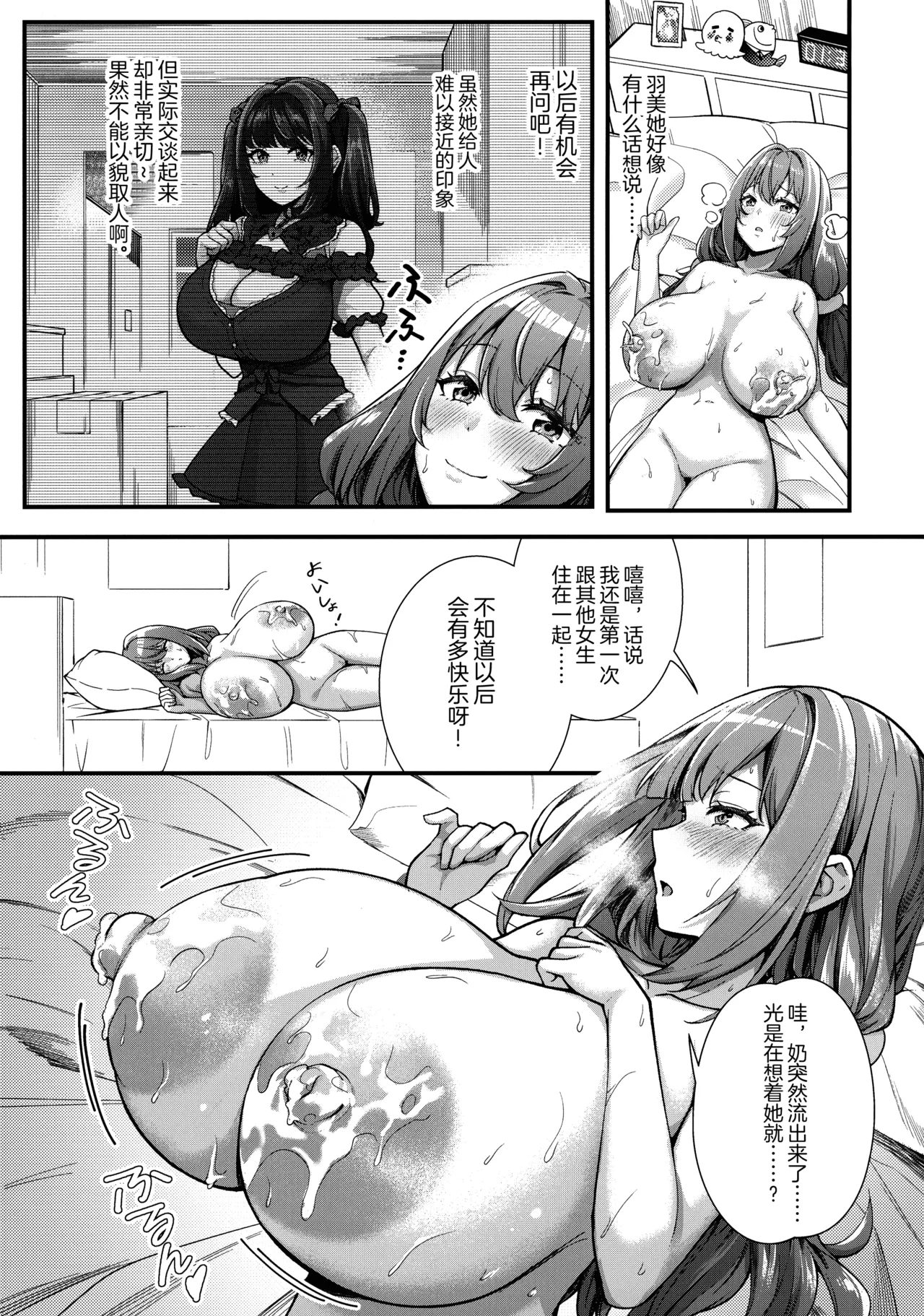 Choubakunyuu de Bonyuu Taishitsu no Watashi to Hara ni Ichimotsu o Kakushite Iru Jirai-kei Joshi no Dousei Seikatsu page 9 full