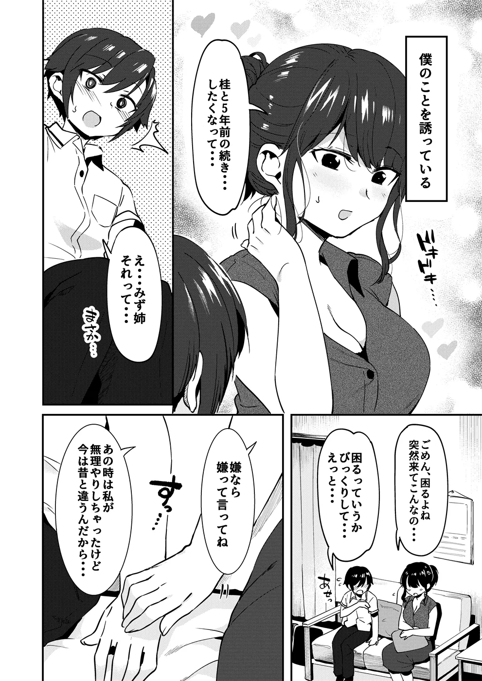 昔してた姉弟 page 3 full