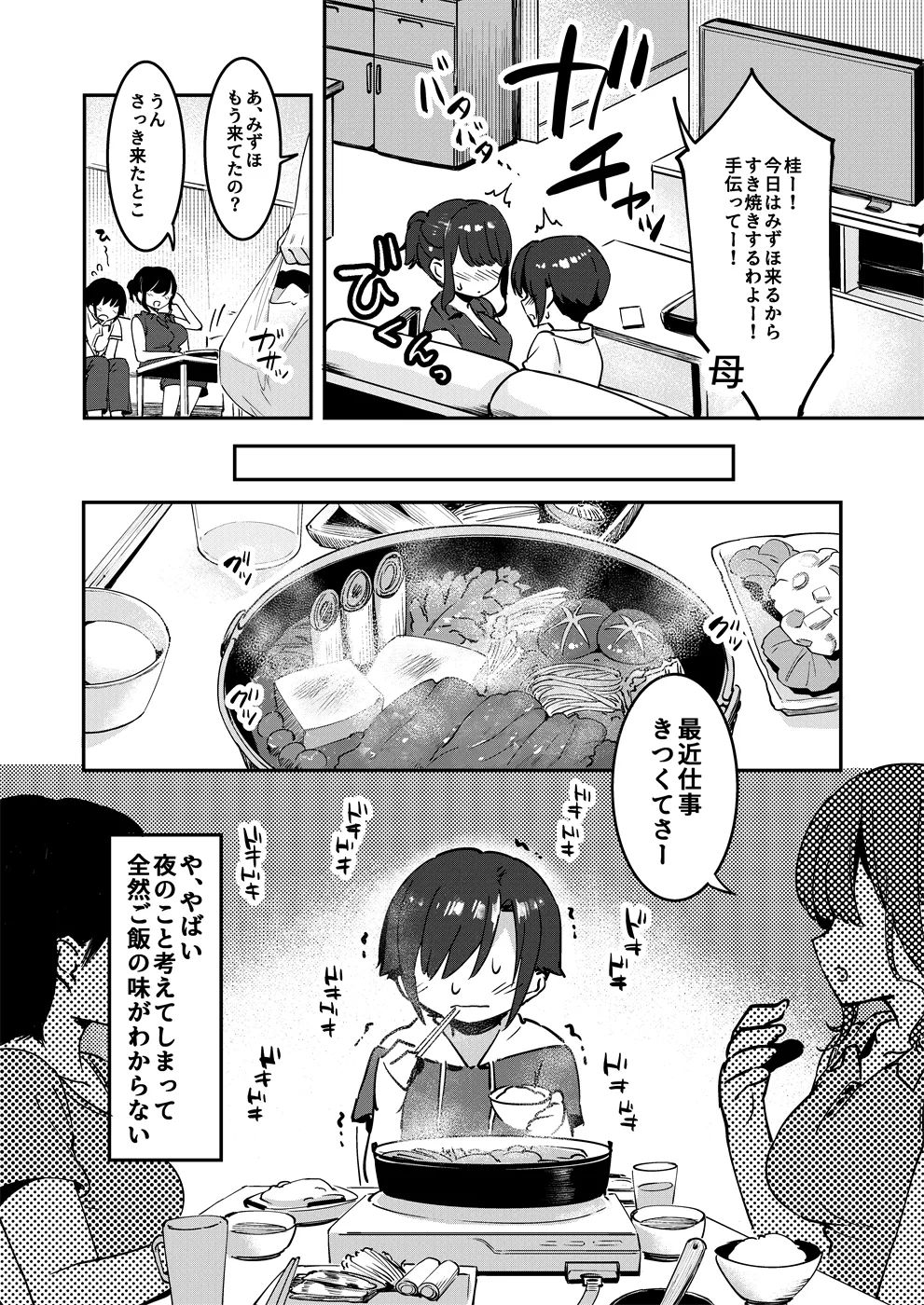 昔してた姉弟 page 5 full