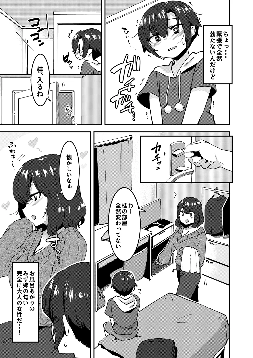 昔してた姉弟 page 8 full