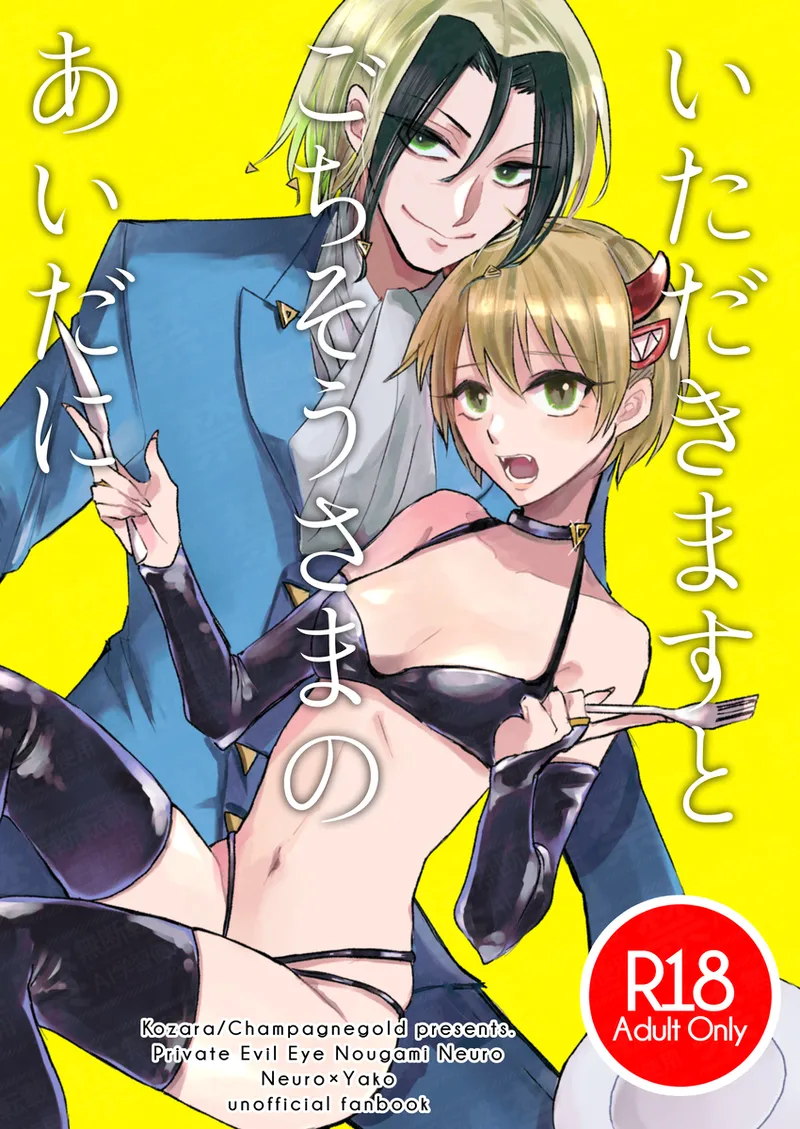 itadakimasuto gochisōsama no aida ni page 1 full