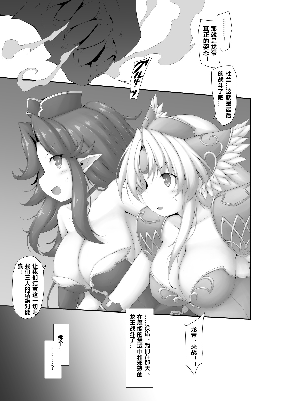 Ryuutei-sama no, Oose no Mama ni page 3 full