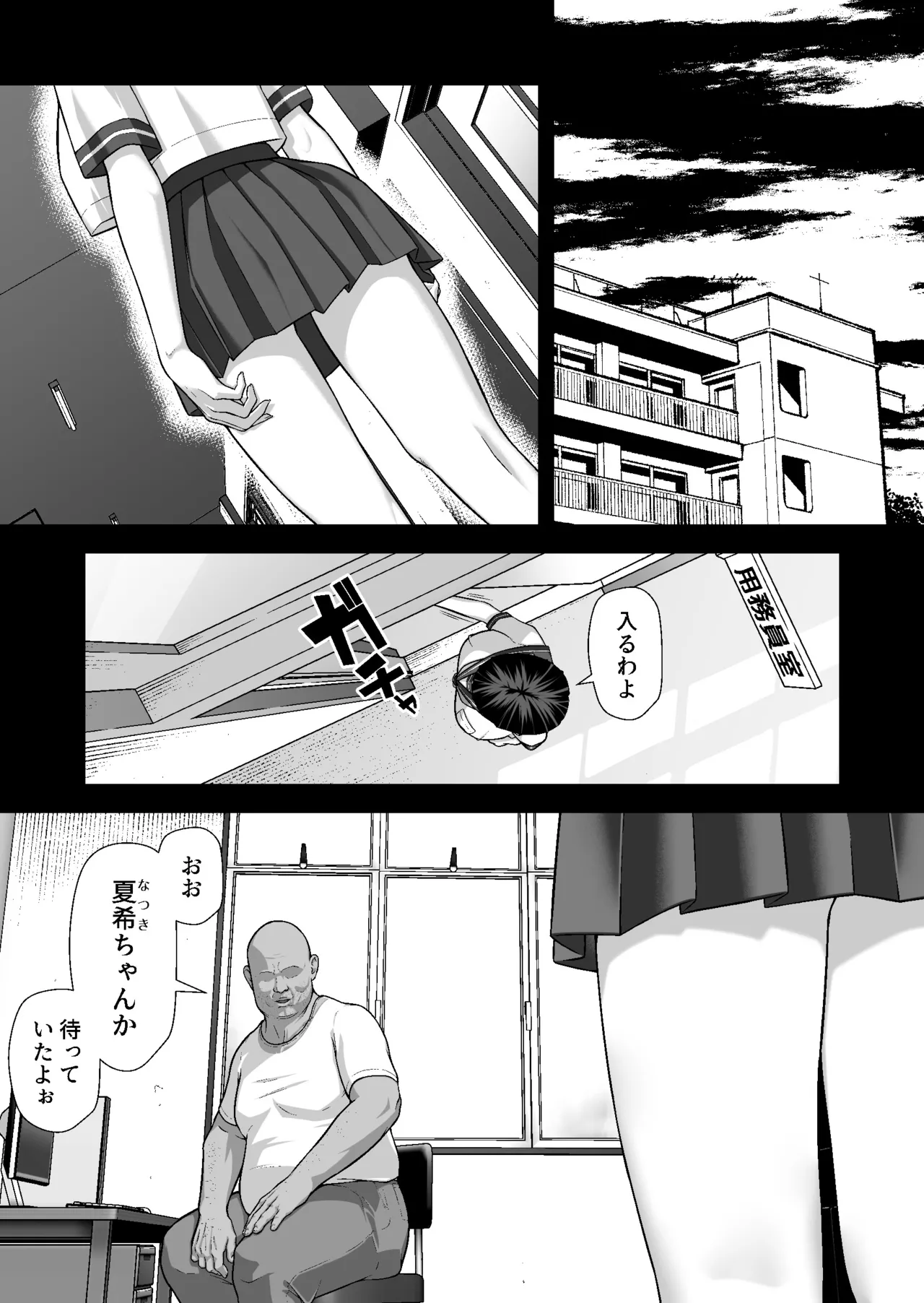 ヤラレたがり ―身バレした巨乳動画配信者がエロ狂いに堕ちるまで― page 2 full