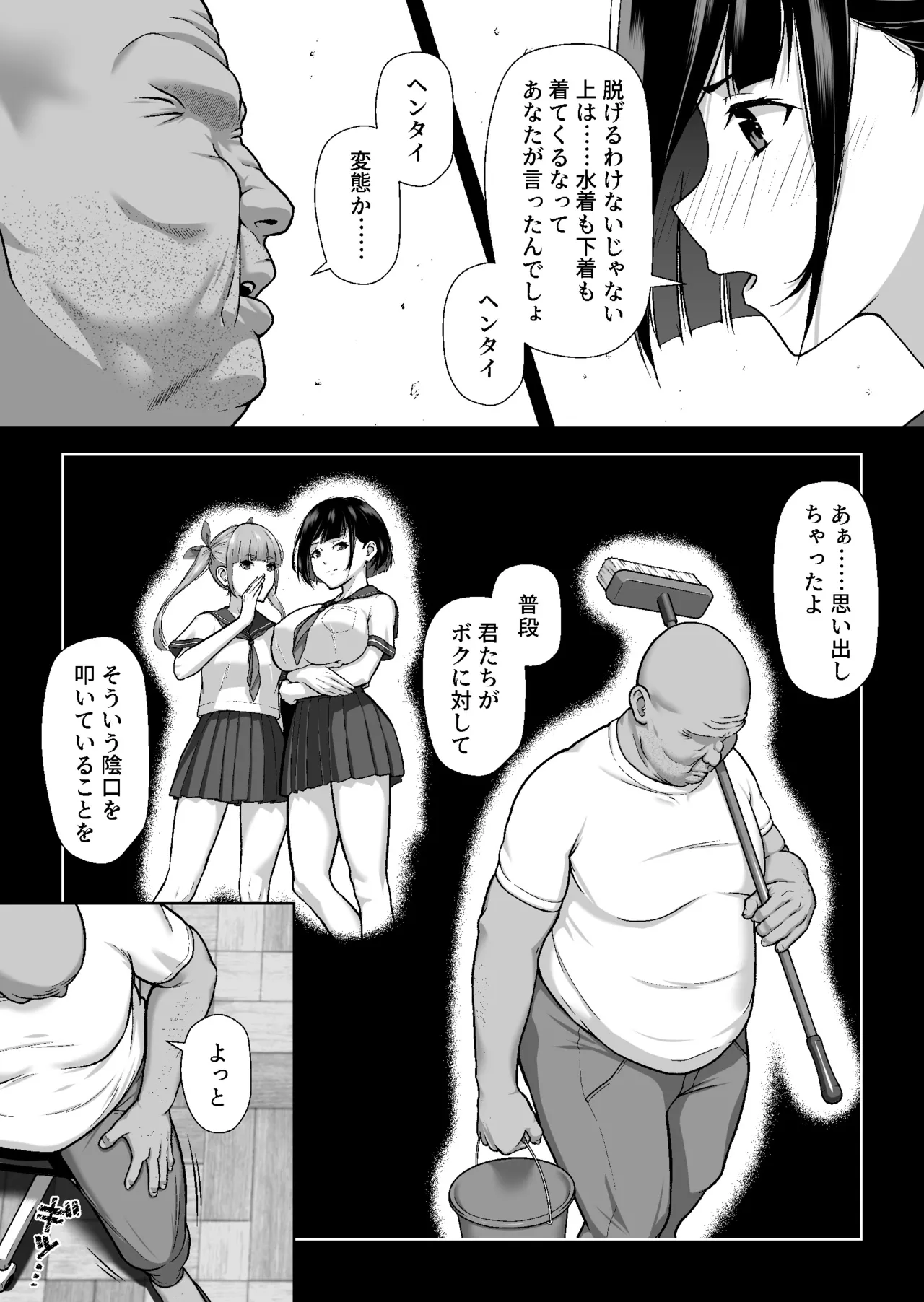 ヤラレたがり ―身バレした巨乳動画配信者がエロ狂いに堕ちるまで― page 6 full