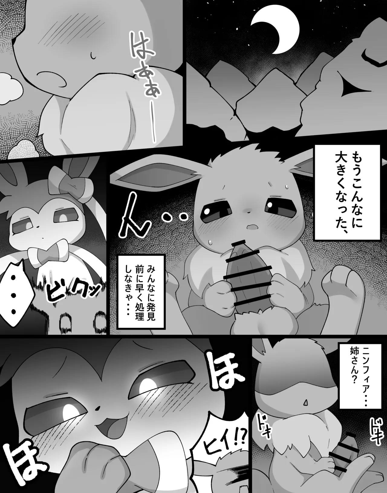 boku to nesann no koto page 1 full