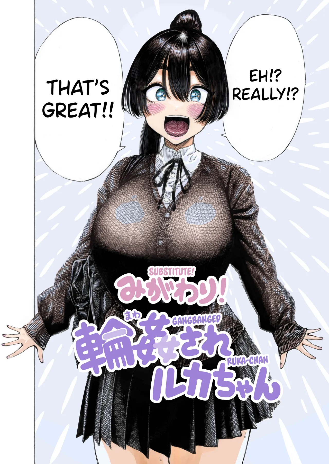 Migawari! Mawasare Ruka-chan page 3 full