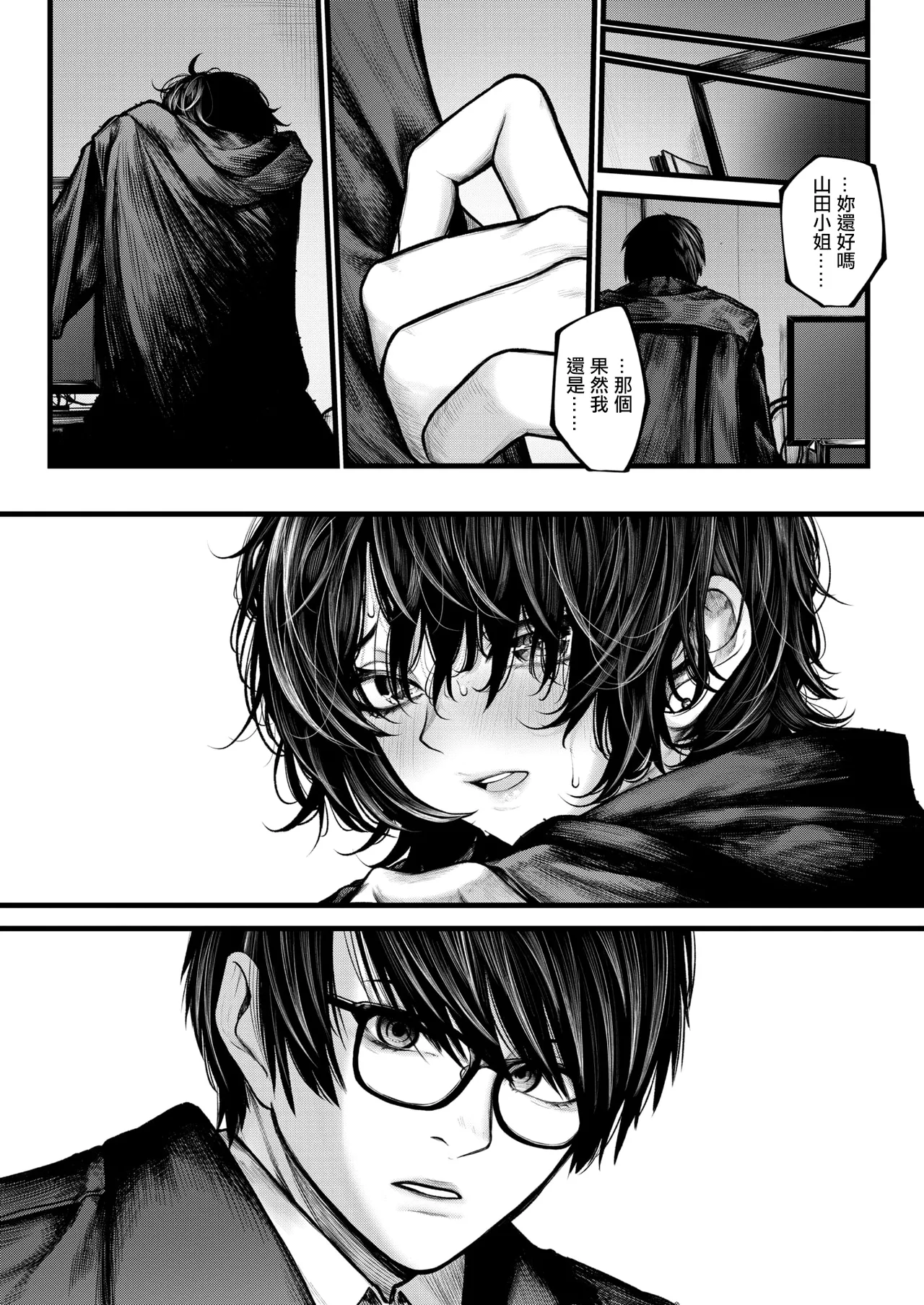 夜にそそのかされて page 10 full