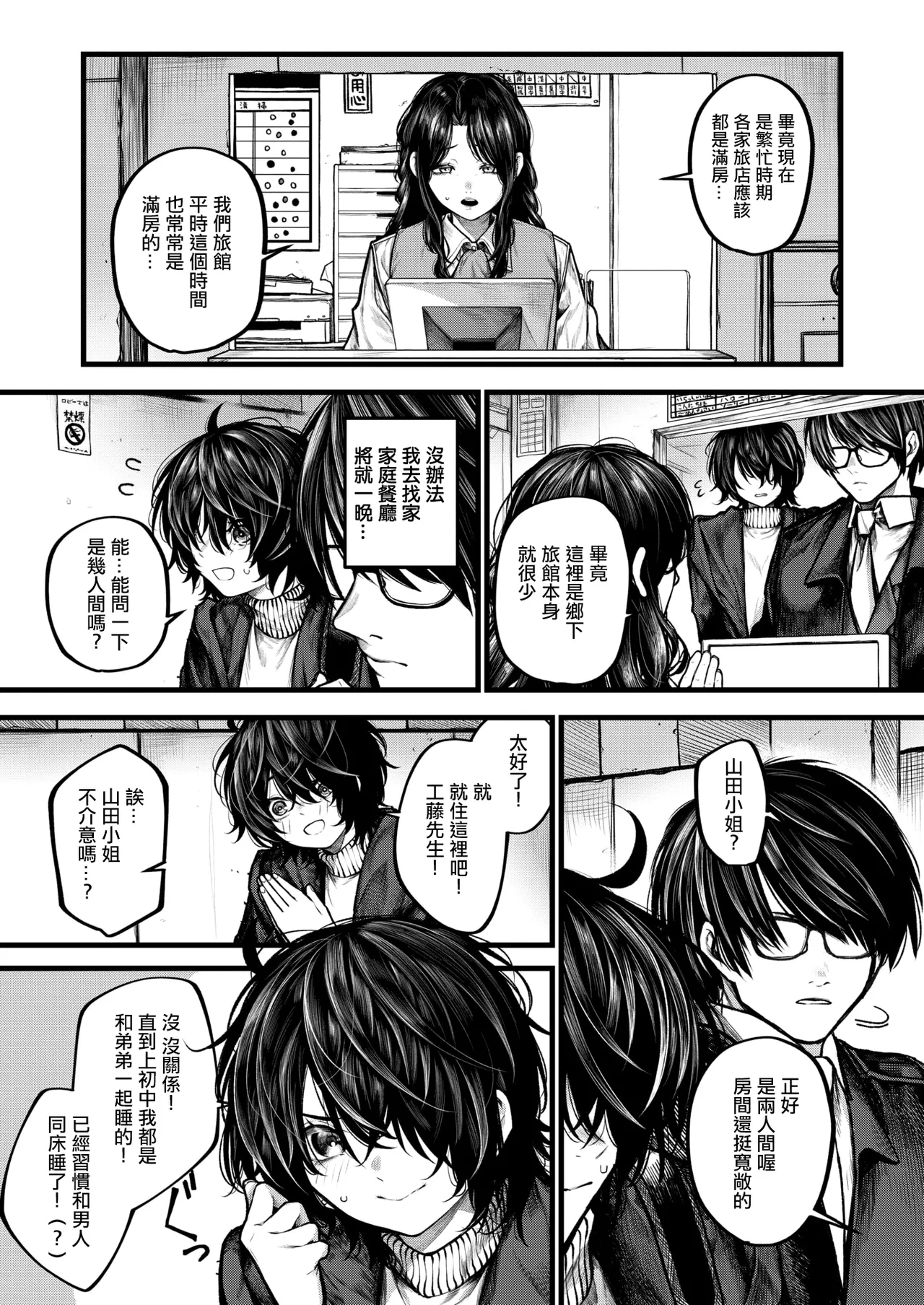 夜にそそのかされて page 5 full