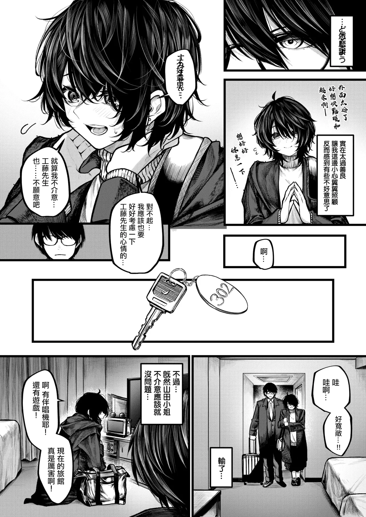 夜にそそのかされて page 6 full