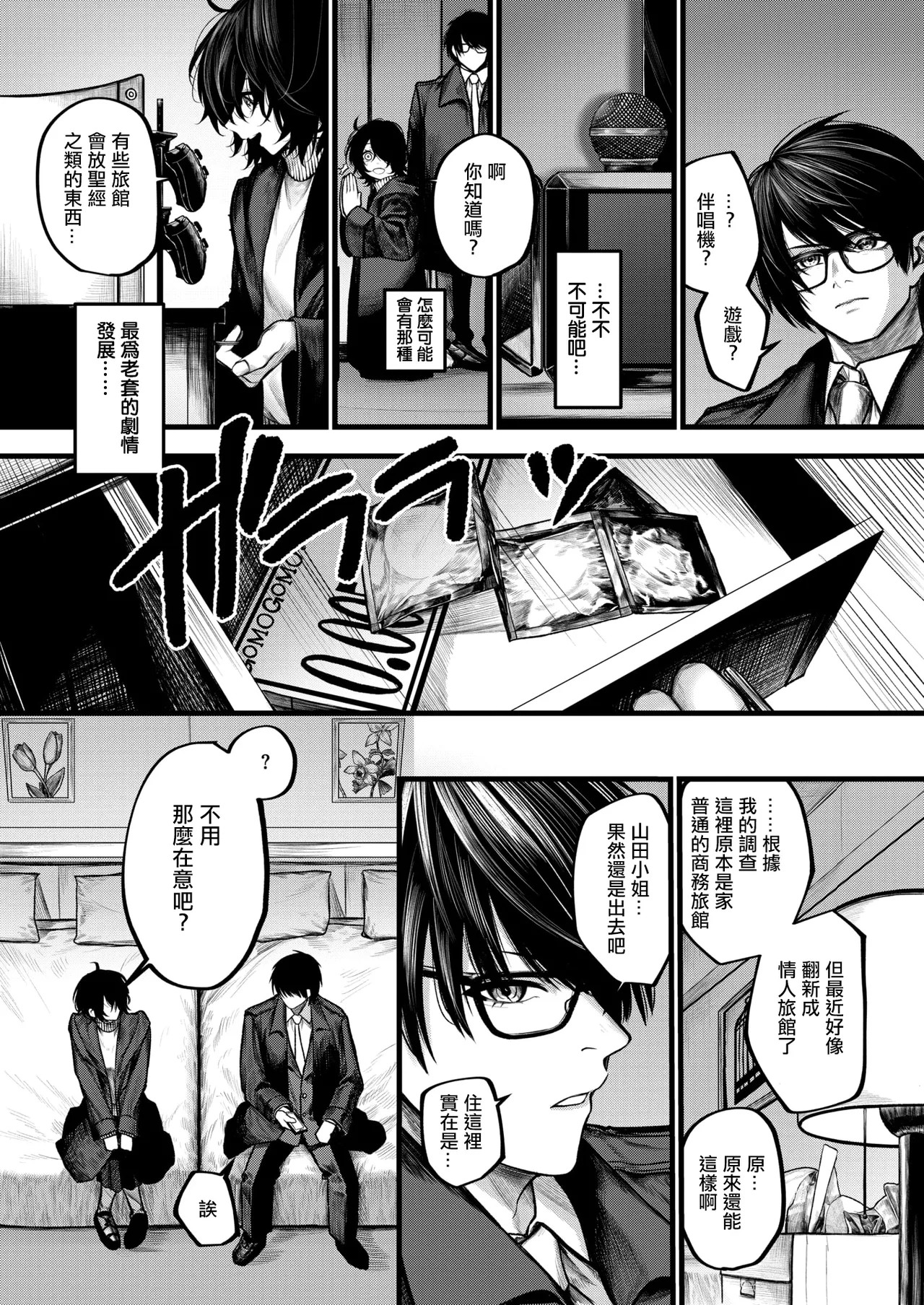 夜にそそのかされて page 7 full