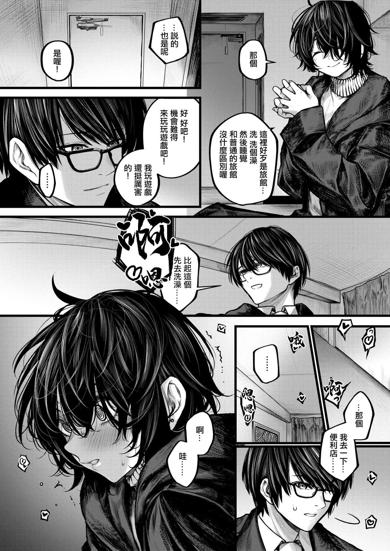 夜にそそのかされて page 8 full