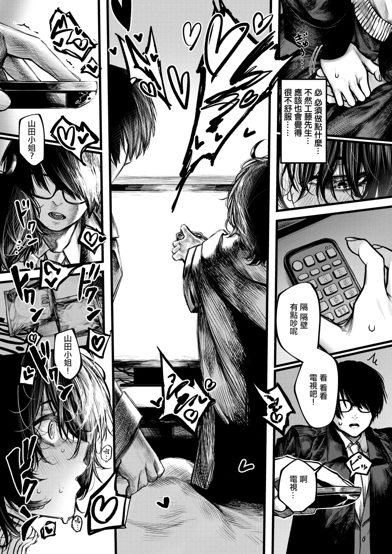 夜にそそのかされて page 9 full