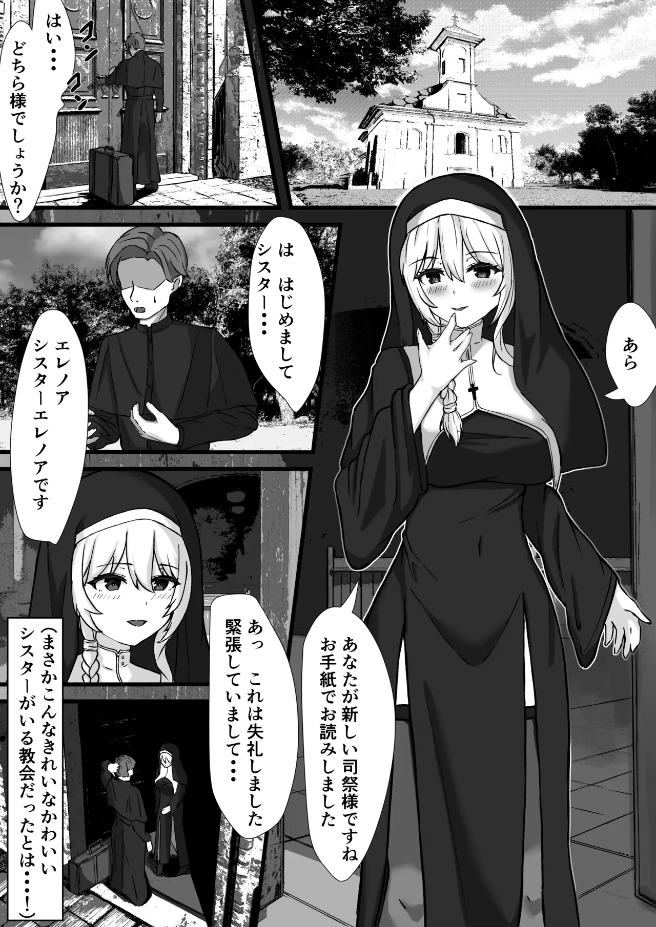 Sakyubasu Sisuta- ni Ki ni Irare ta no de Hara mase NoukouH suru Koto ni page 2 full