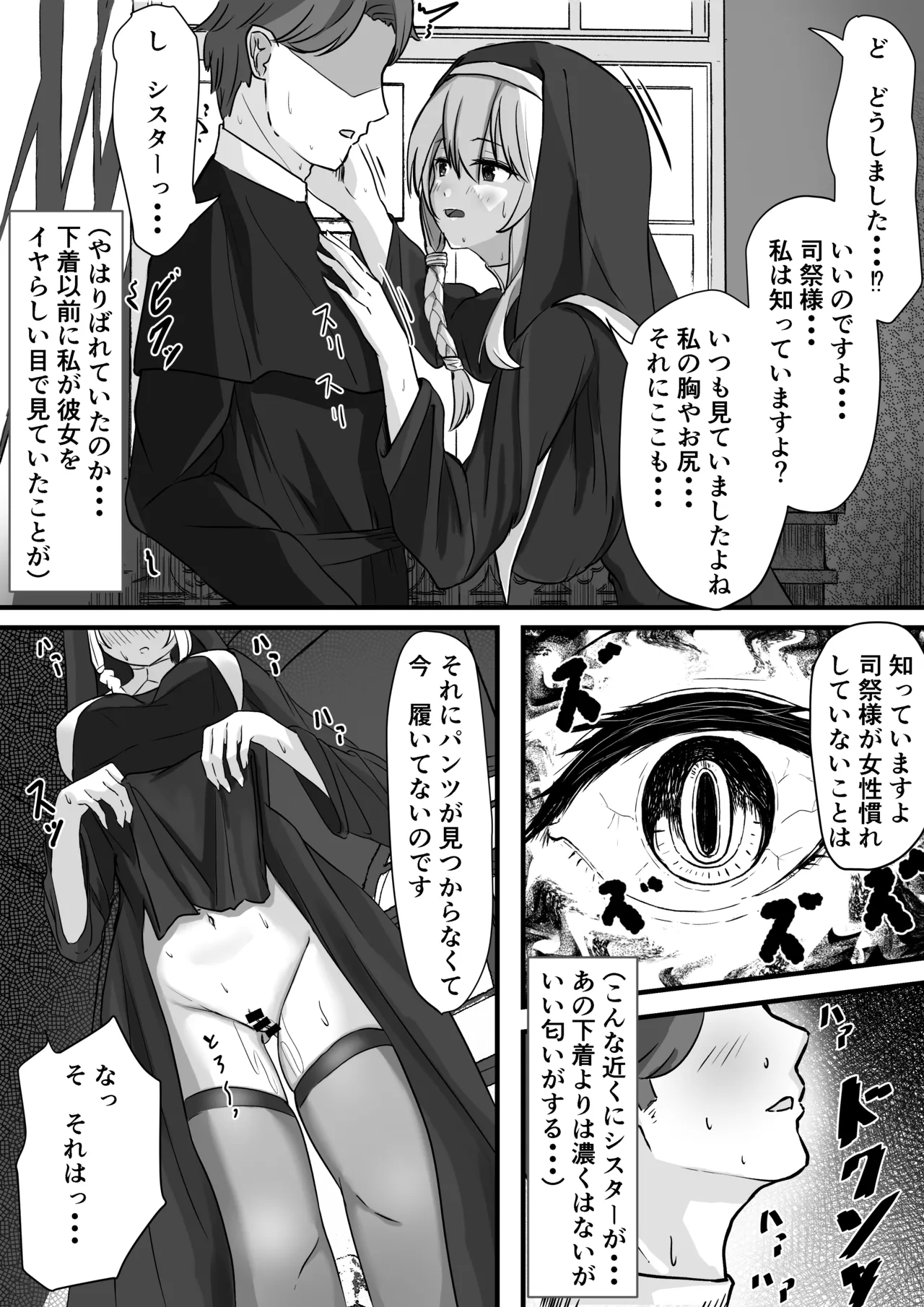 Sakyubasu Sisuta- ni Ki ni Irare ta no de Hara mase NoukouH suru Koto ni page 6 full