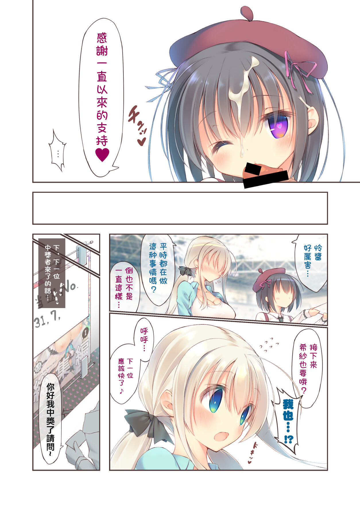 Ecchi na Chuusenken wa Suki desu ka? page 10 full