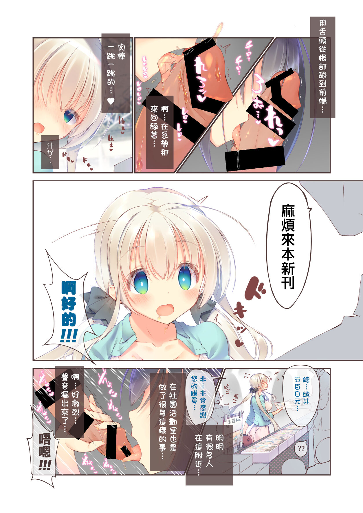 Ecchi na Chuusenken wa Suki desu ka? page 8 full