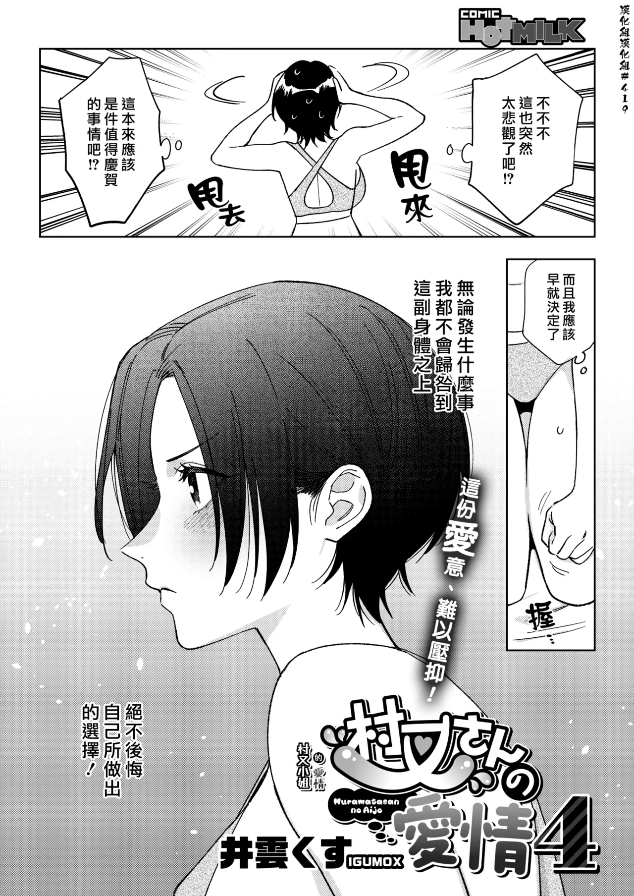 Muramata-san no Aijou 4 | 村又小姐的愛情 4 page 2 full