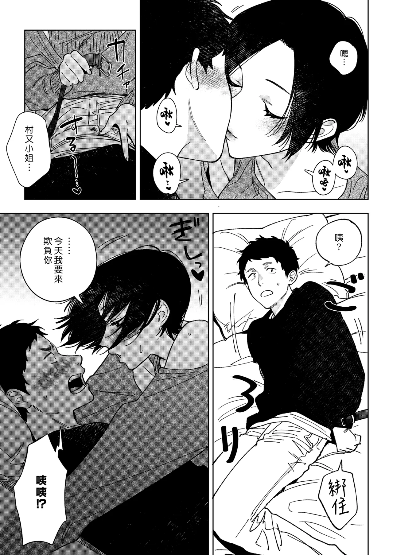 Muramata-san no Aijou 4 | 村又小姐的愛情 4 page 7 full