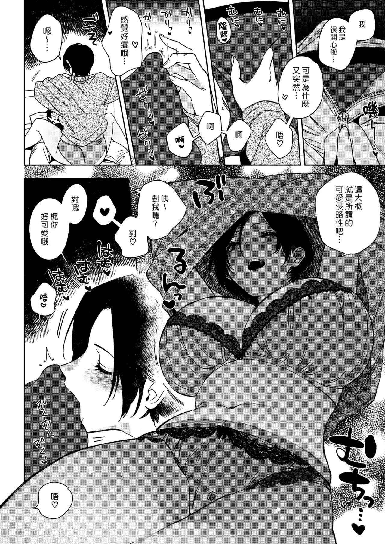 Muramata-san no Aijou 4 | 村又小姐的愛情 4 page 8 full