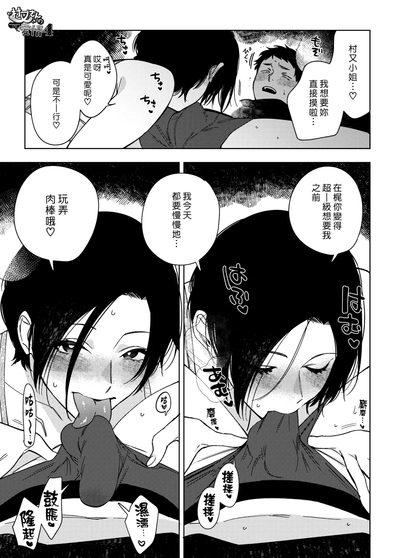 Muramata-san no Aijou 4 | 村又小姐的愛情 4 page 9 full