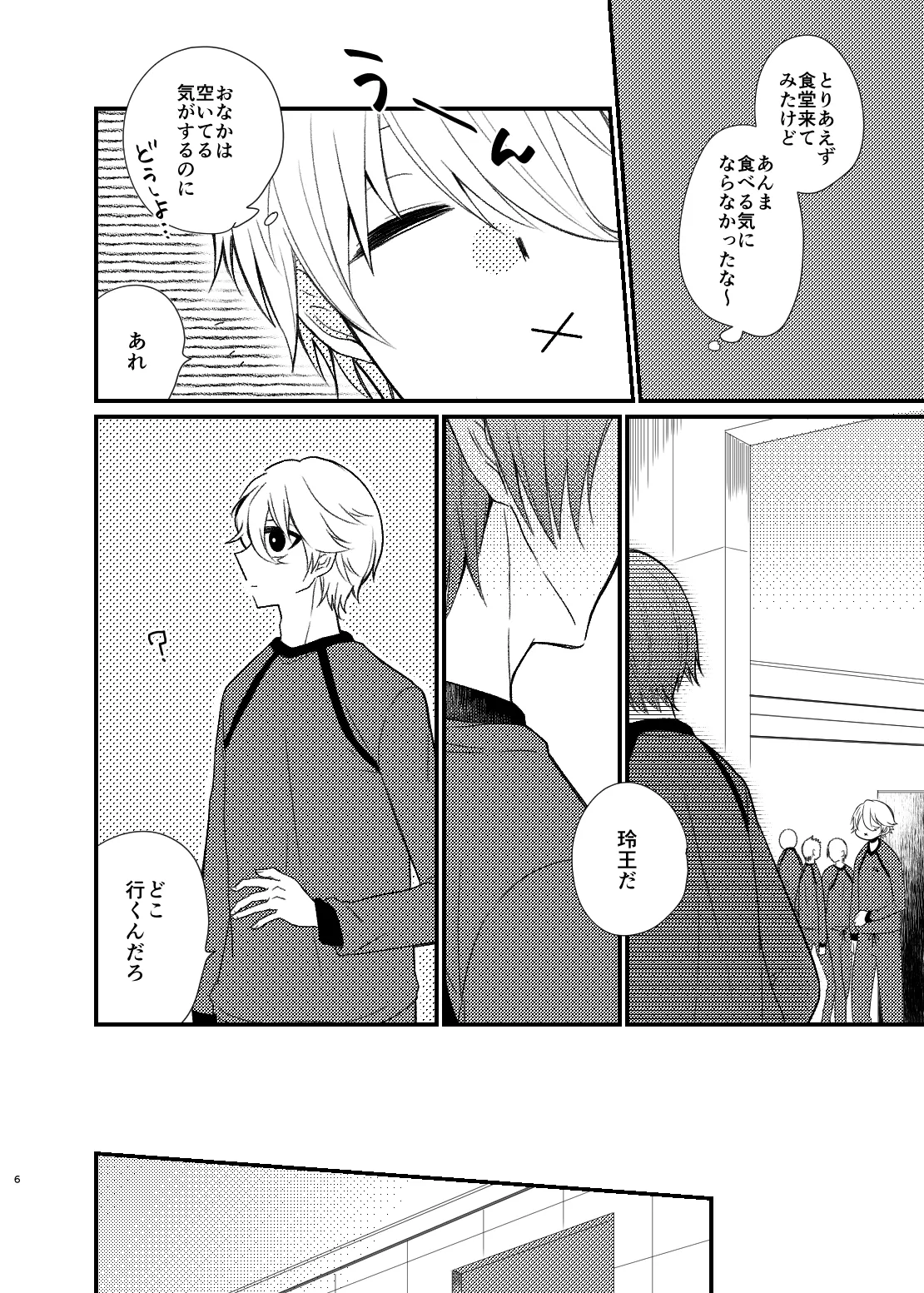 まだきっとまだきみと page 3 full